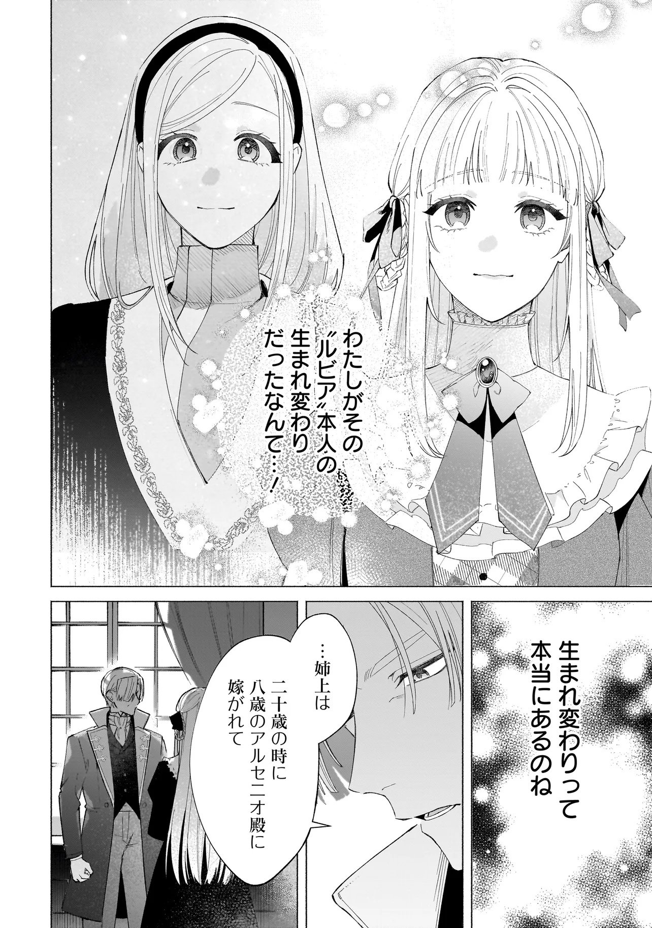 SAIKYOU MAJUTSUSHI WA SHINDA TSUMA SHIKA AISENAI Chap 1 - Pic 16