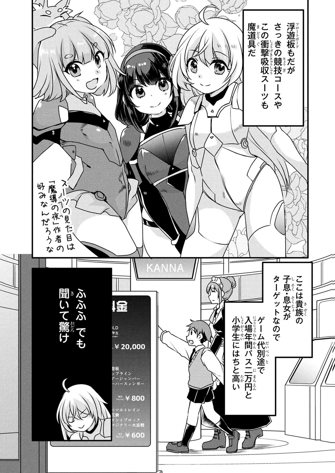 MOB NA SHUJINKOU: SHOUSETSU NO NAKA NO MOB WA KAWAII KEDO MONDAI GA ARU Chap 9 - Pic 9