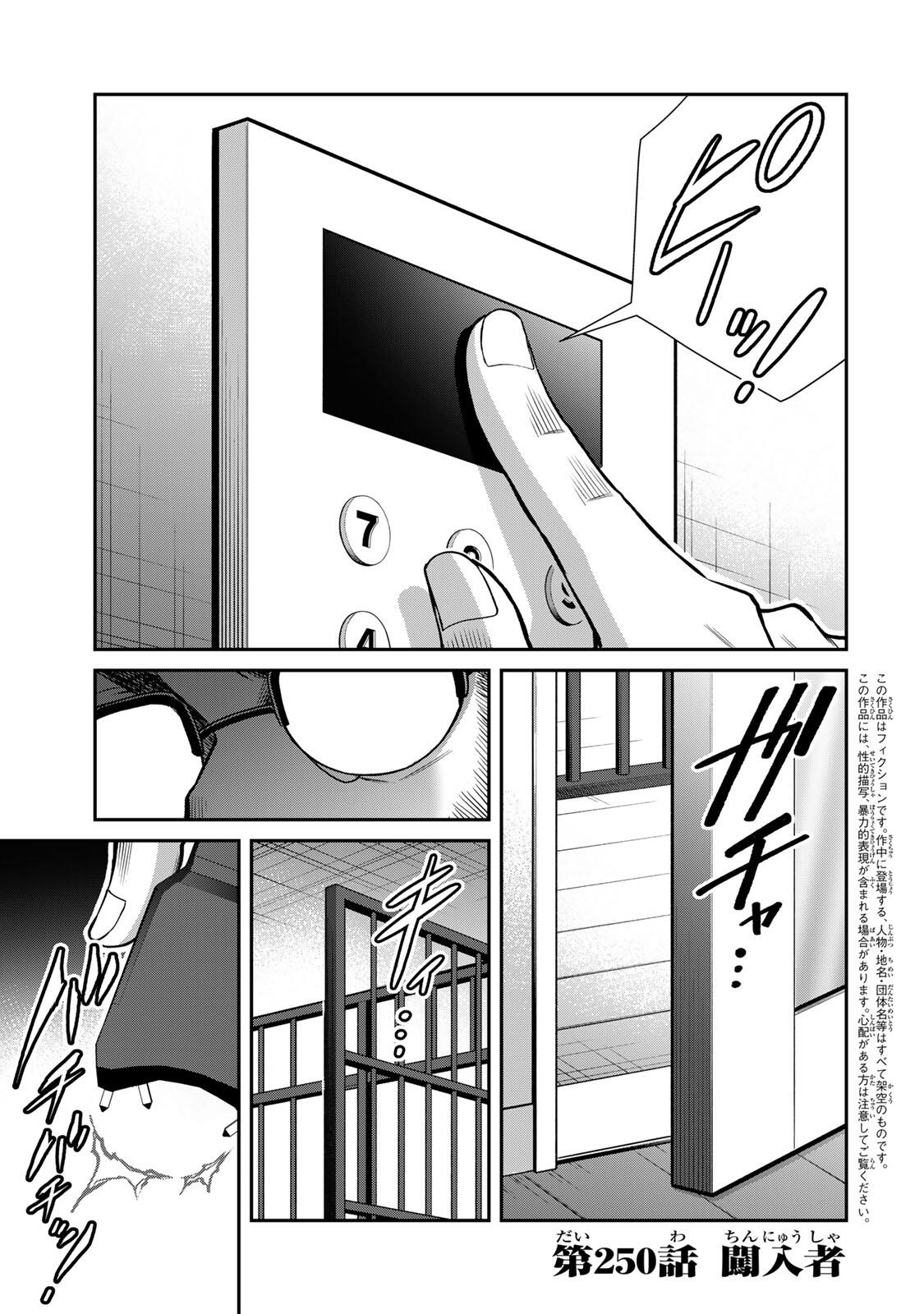 GUILTY CIRCLE Chap 250 - Pic 1