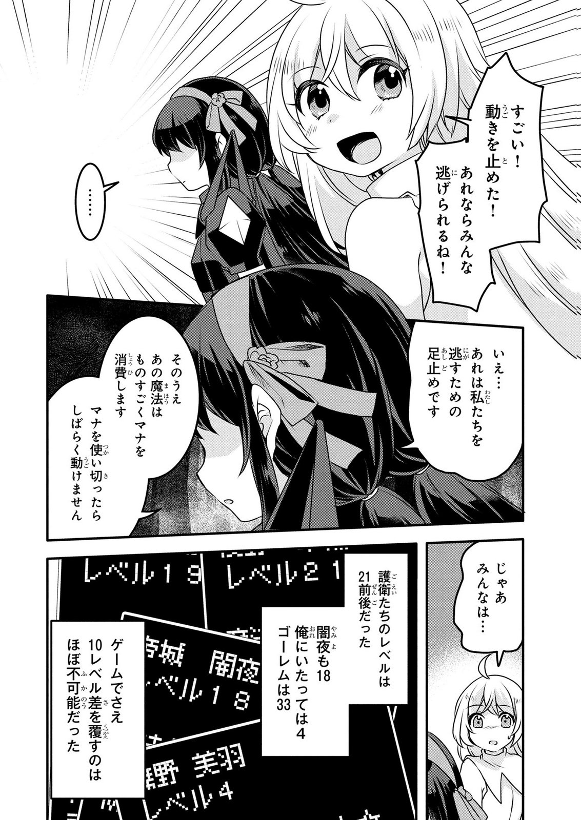 MOB NA SHUJINKOU: SHOUSETSU NO NAKA NO MOB WA KAWAII KEDO MONDAI GA ARU Chap 7 - Pic 6