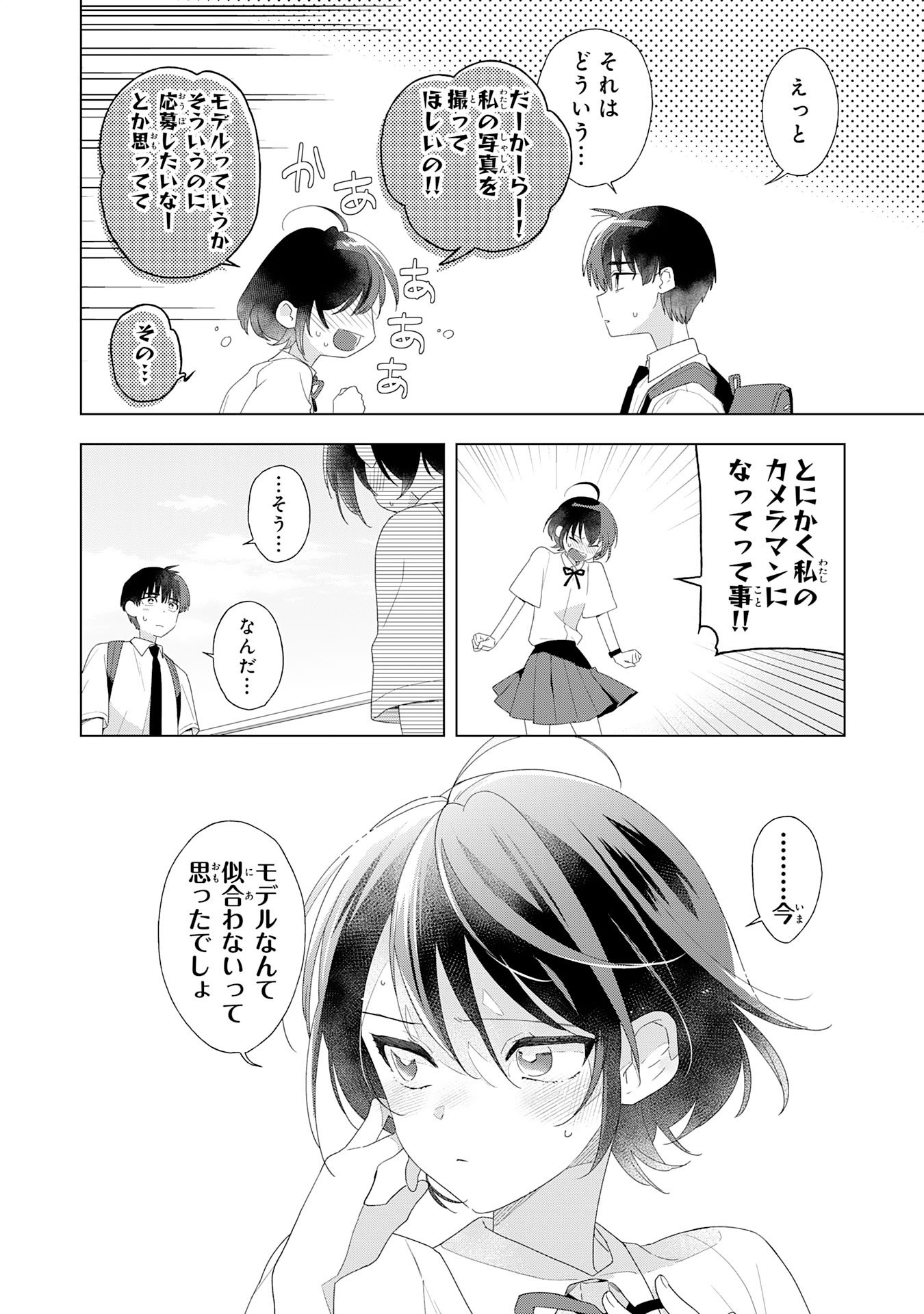 ISSHUN WO IKIRU KIMI WO, BOKU WA EIEN NI WASURENAI Chap 1 - Pic 26