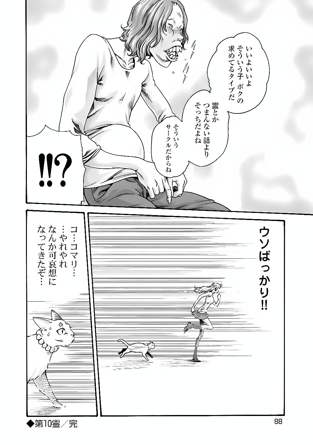 TERA UMARE NEKO NO TAMA-SAN Chap 10 - Pic 8