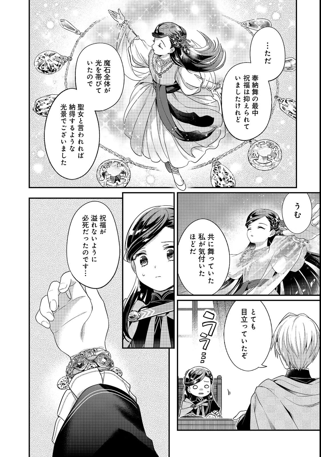 HONZUKI NO GEKOKUJOU PART 5 Chap 7 - Pic 30