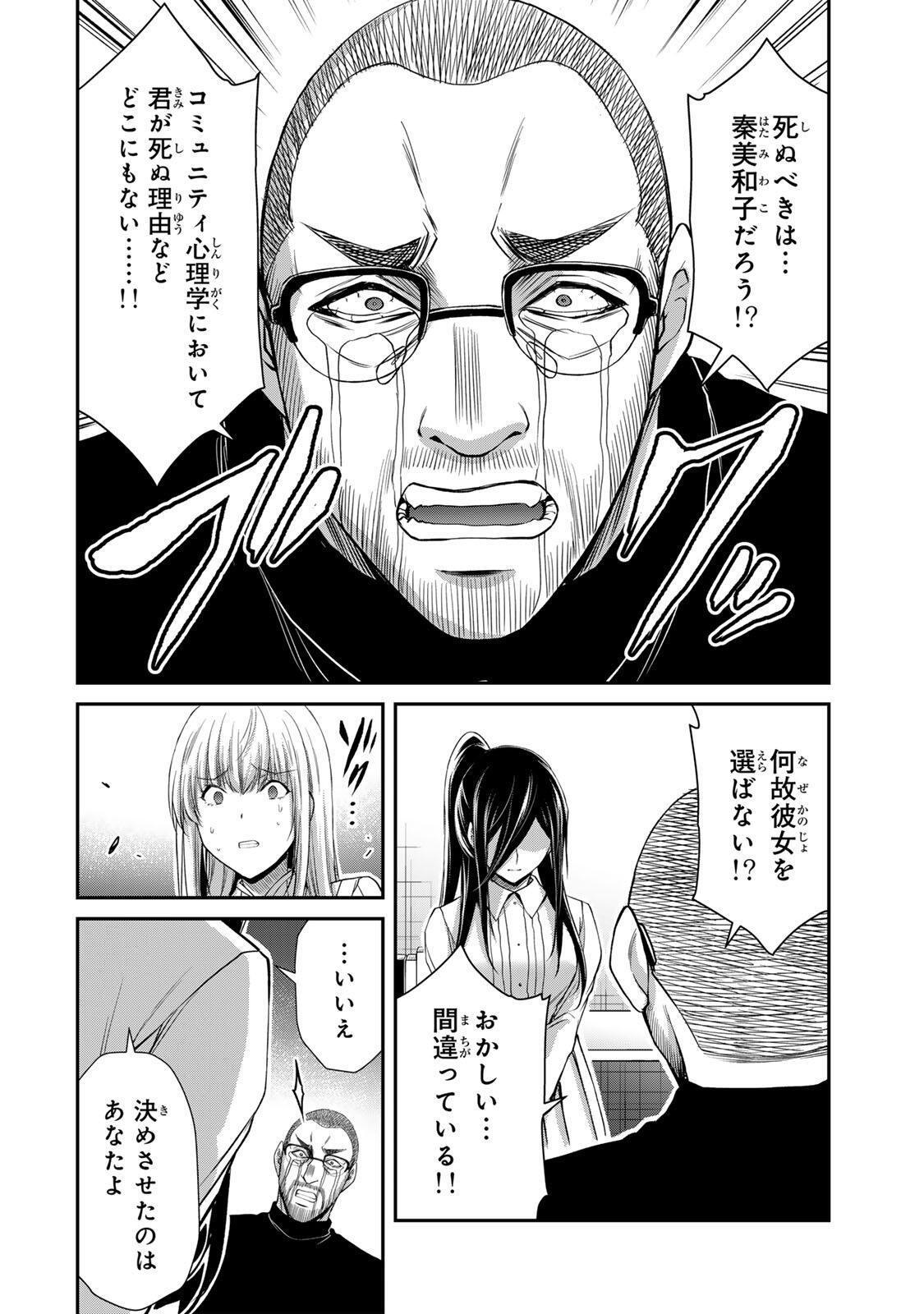 GUILTY CIRCLE Chap 250 - Pic 8