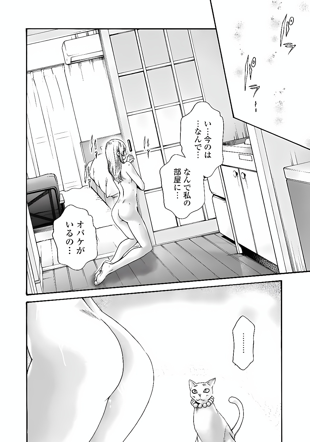 TERA UMARE NEKO NO TAMA-SAN Chap 2 - Pic 6