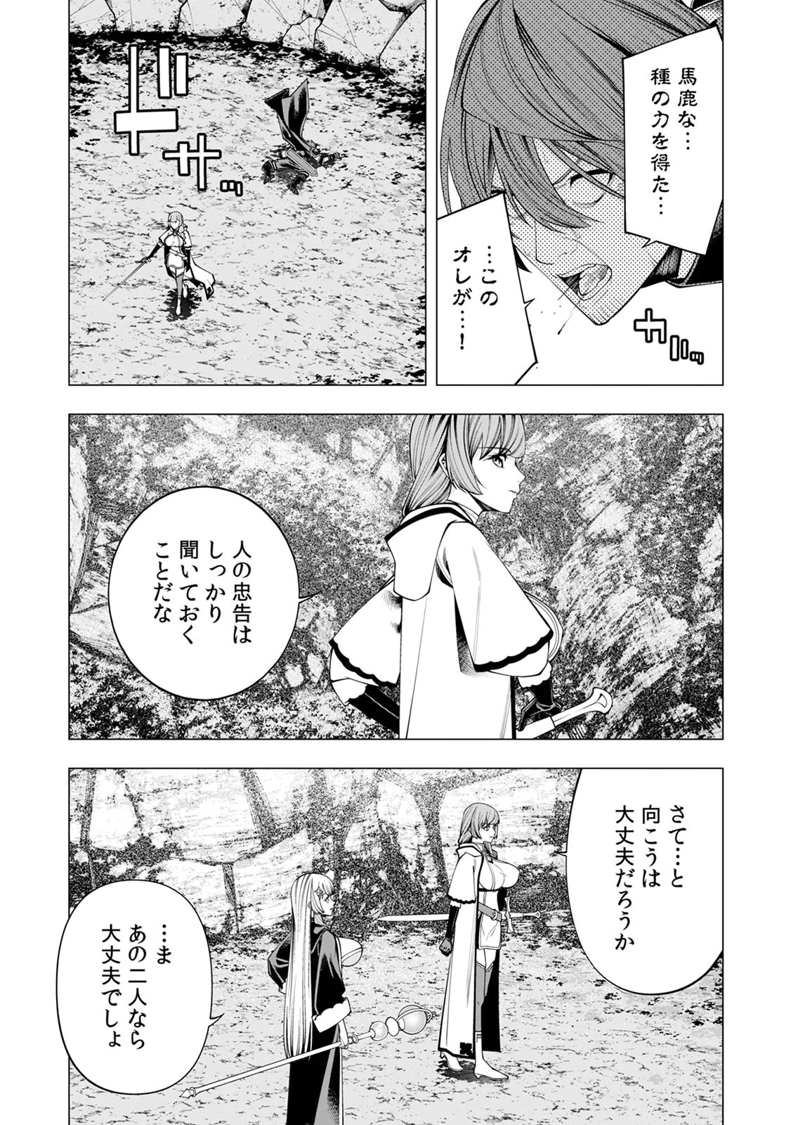 MANNEN KUSAMUSHIRI TO SAGAMARETE IRU E-RANK BOUKENSHA, JITSU WA SEKAI SAIKYOU NO 