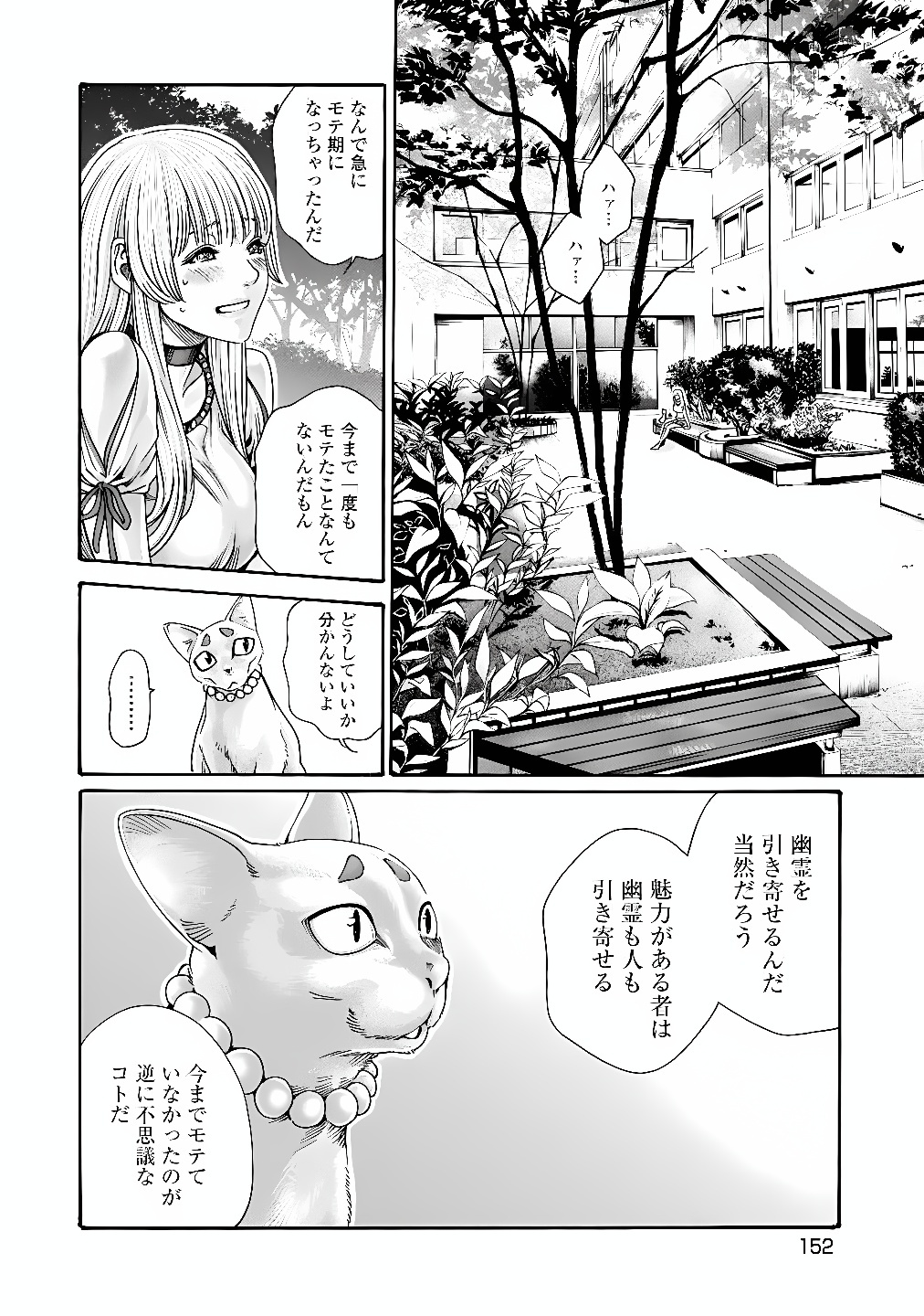 TERA UMARE NEKO NO TAMA-SAN Chap 18 - Pic 2