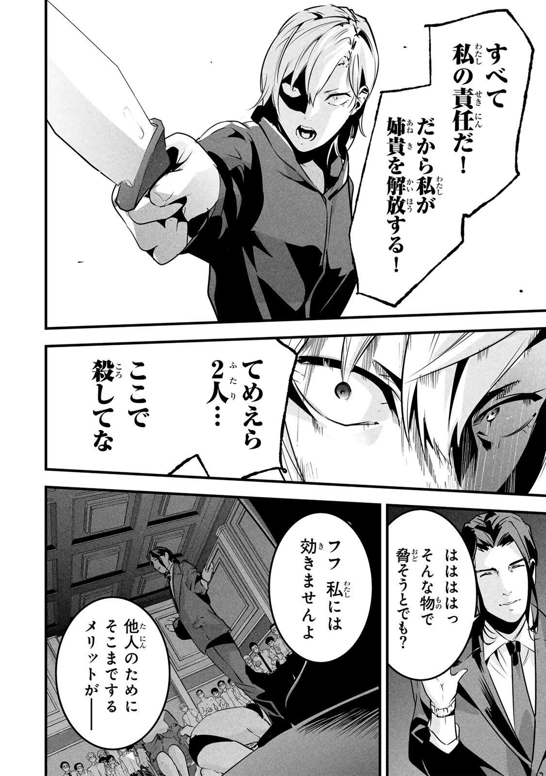 AISAI NO URA AKA Chap 96 - Pic 12