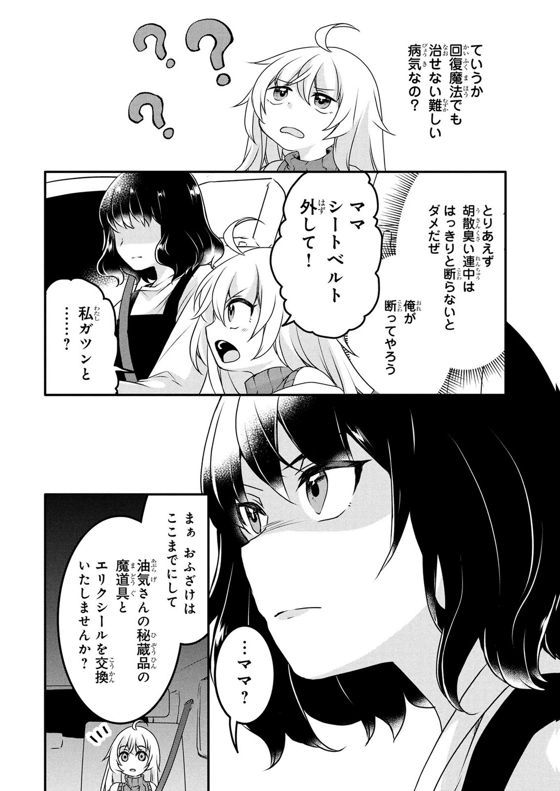 MOB NA SHUJINKOU: SHOUSETSU NO NAKA NO MOB WA KAWAII KEDO MONDAI GA ARU Chap 9 - Pic 18