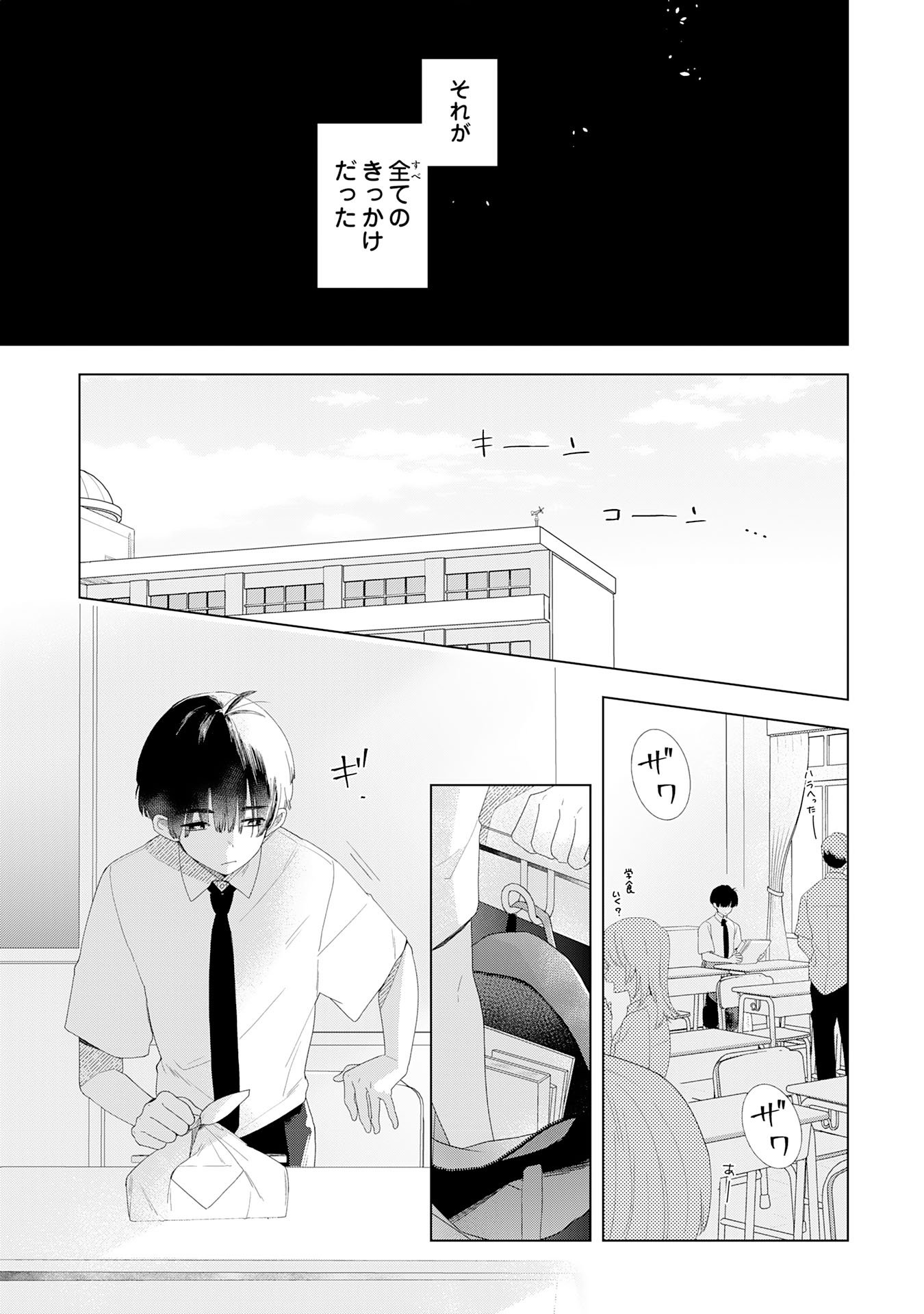 ISSHUN WO IKIRU KIMI WO, BOKU WA EIEN NI WASURENAI Chap 1 - Pic 7