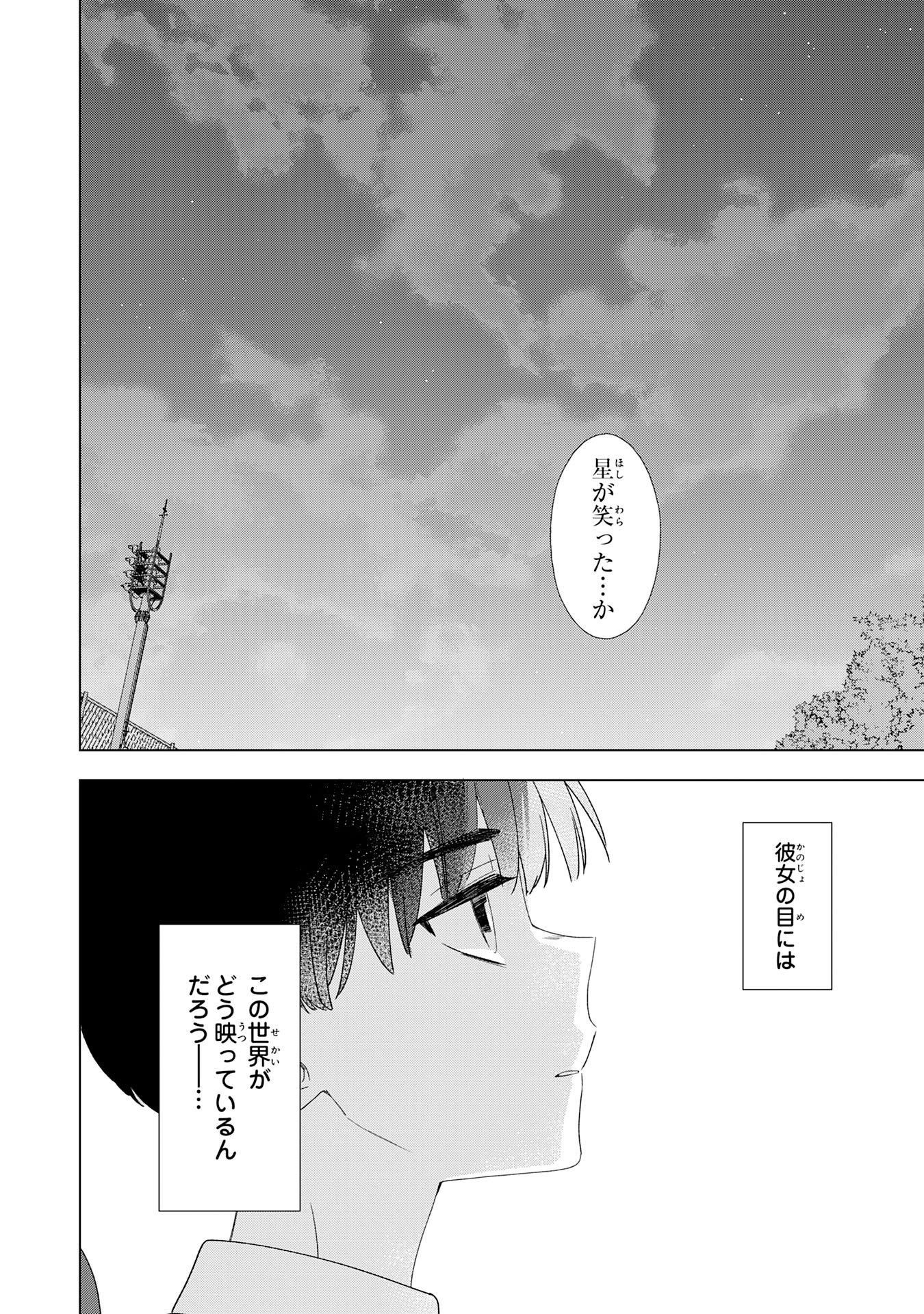 ISSHUN WO IKIRU KIMI WO, BOKU WA EIEN NI WASURENAI Chap 1 - Pic 38