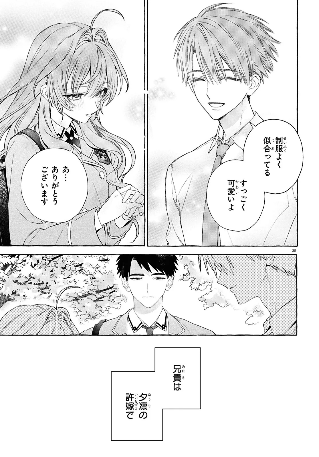 YUURIN-CHAN NO CHUUKEN-KUN Chap 1 - Pic 43