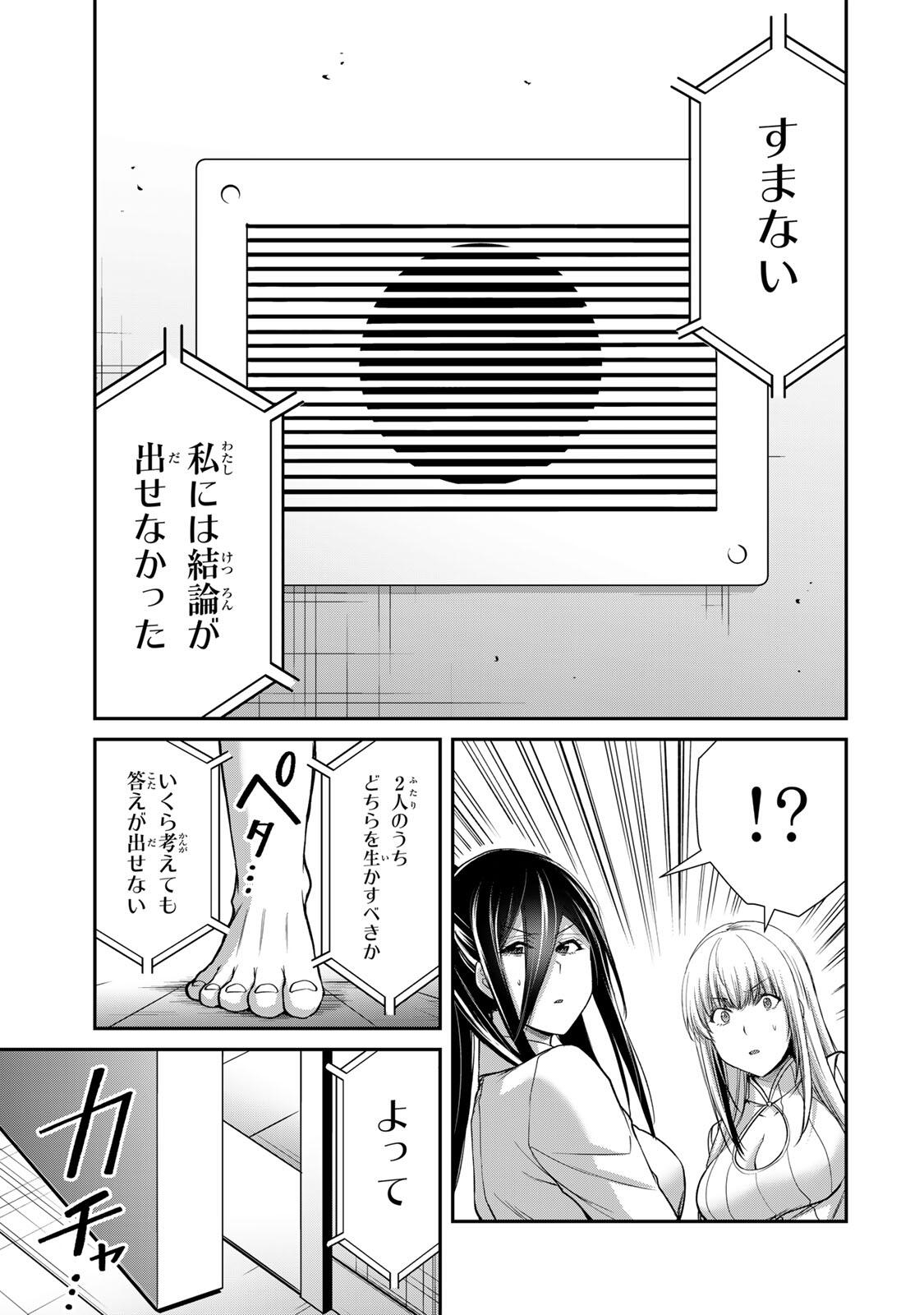 GUILTY CIRCLE Chap 250 - Pic 15