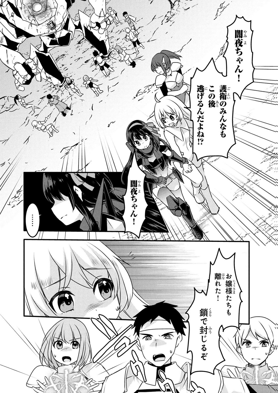 MOB NA SHUJINKOU: SHOUSETSU NO NAKA NO MOB WA KAWAII KEDO MONDAI GA ARU Chap 7 - Pic 4
