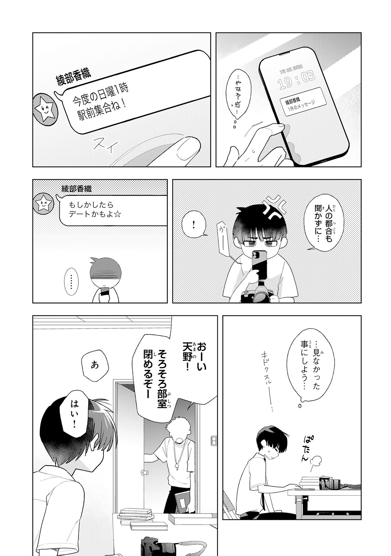 ISSHUN WO IKIRU KIMI WO, BOKU WA EIEN NI WASURENAI Chap 1 - Pic 36