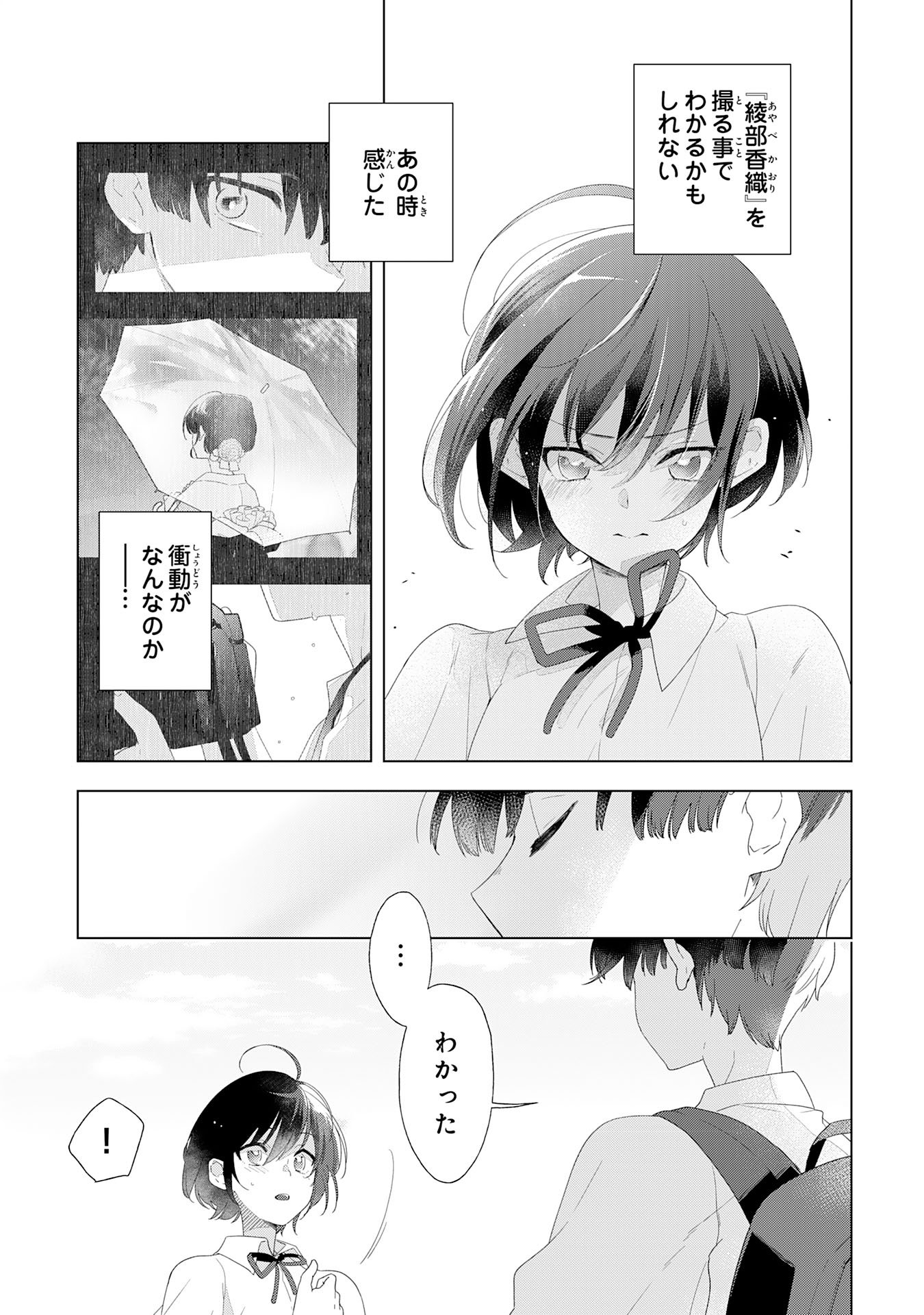 ISSHUN WO IKIRU KIMI WO, BOKU WA EIEN NI WASURENAI Chap 1 - Pic 29