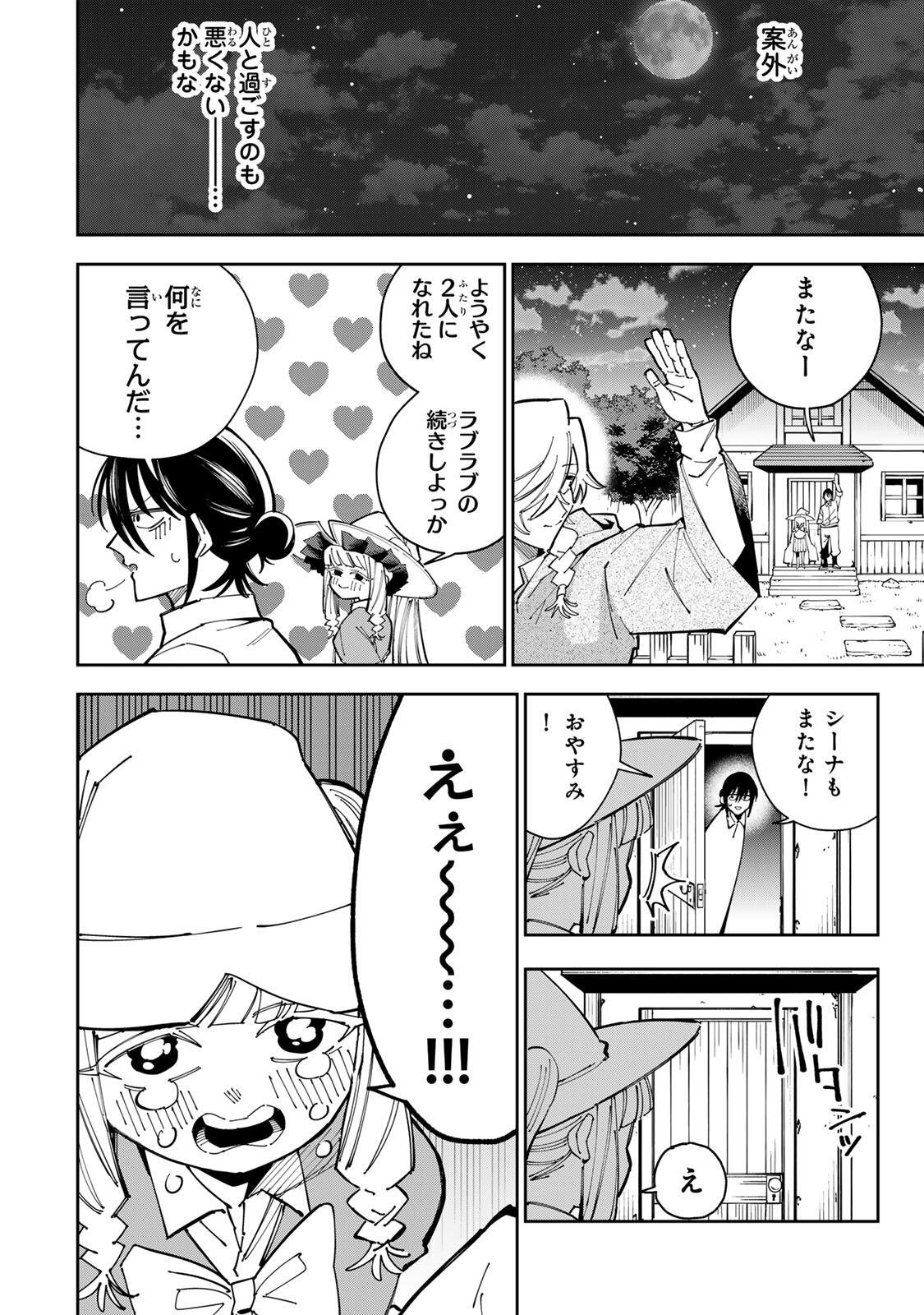 Haisuikou Ni Tsumatta Slime wo Hibi Katadukeru Dake No Teihen Shoku, Naze Ka Jitsuryokusha Tachi No Atsui Shisen wo Atsumete Shimau Chap 4 - Pic 16