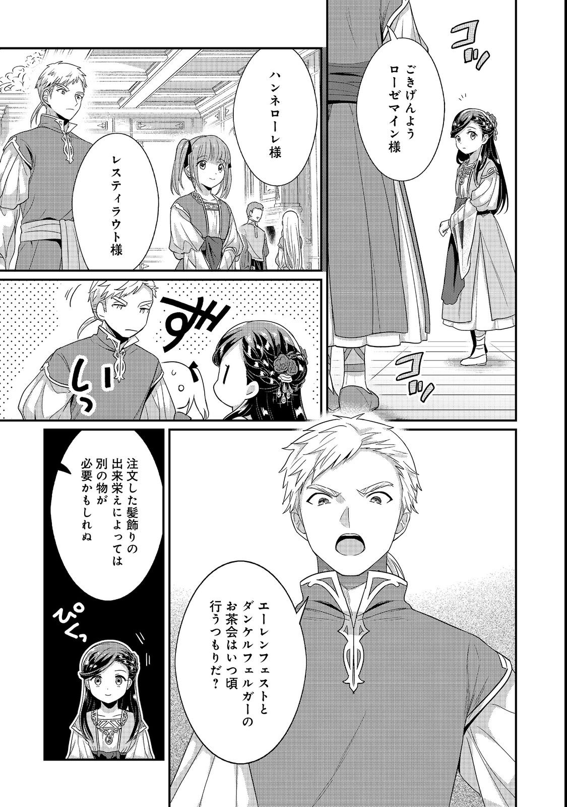 HONZUKI NO GEKOKUJOU PART 5 Chap 7 - Pic 7