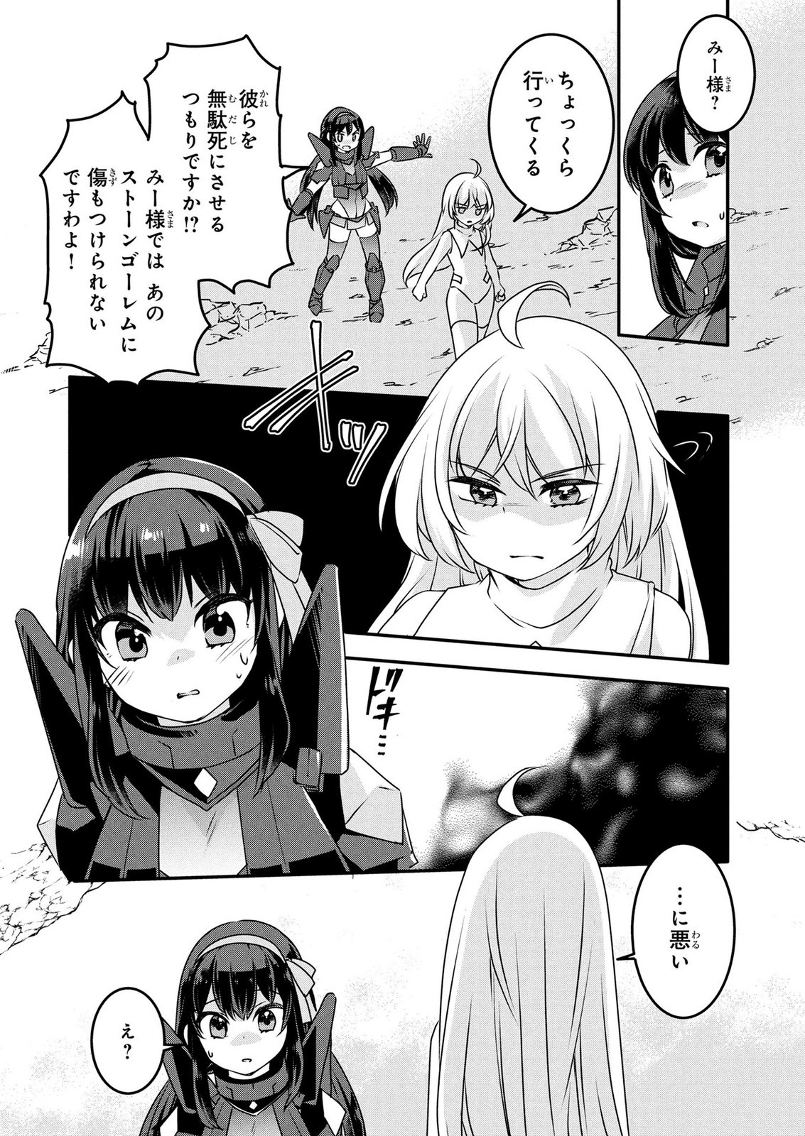 MOB NA SHUJINKOU: SHOUSETSU NO NAKA NO MOB WA KAWAII KEDO MONDAI GA ARU Chap 7 - Pic 10