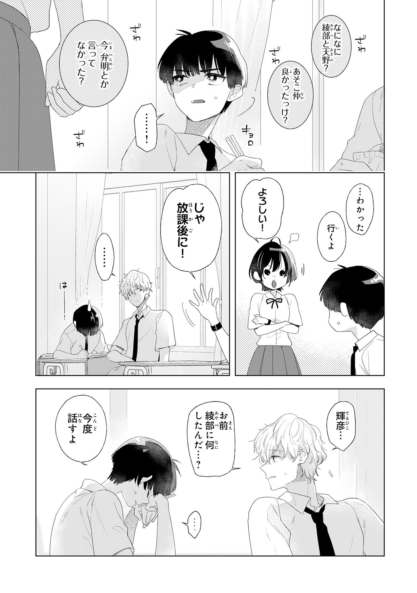 ISSHUN WO IKIRU KIMI WO, BOKU WA EIEN NI WASURENAI Chap 1 - Pic 11