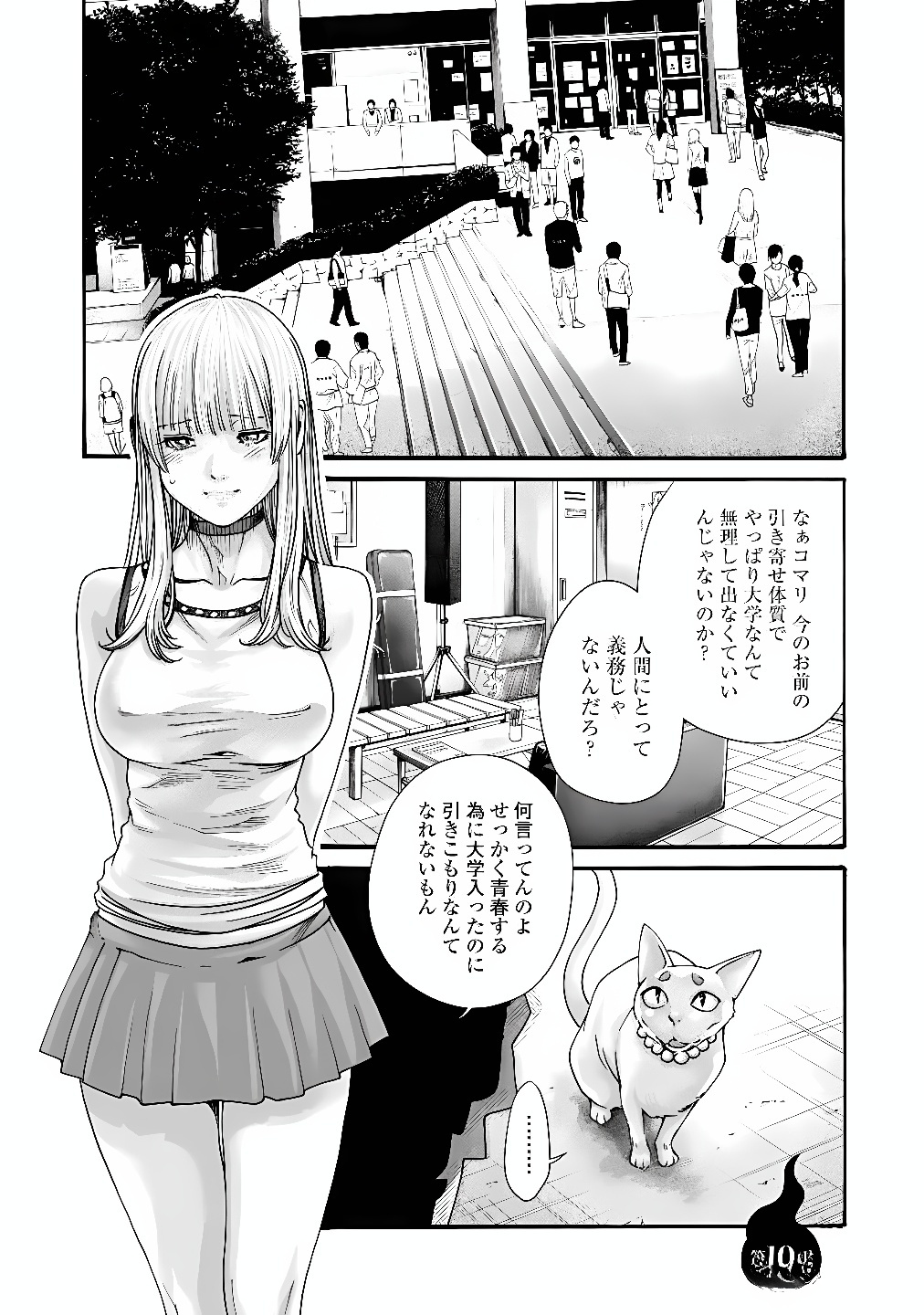 TERA UMARE NEKO NO TAMA-SAN Chap 10 - Pic 1