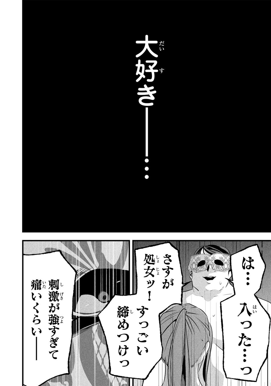 AISAI NO URA AKA Chap 96 - Pic 6
