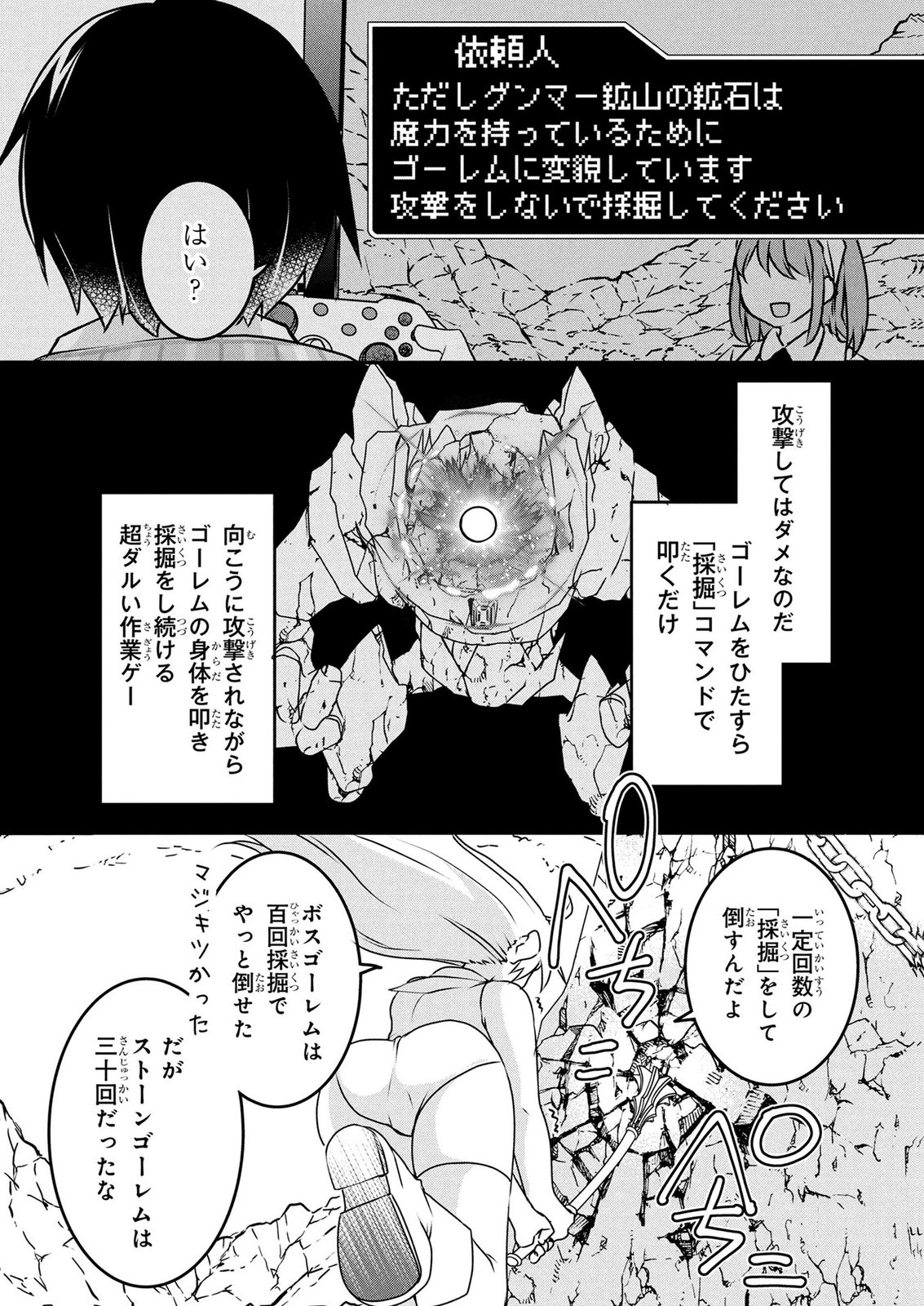 MOB NA SHUJINKOU: SHOUSETSU NO NAKA NO MOB WA KAWAII KEDO MONDAI GA ARU Chap 7 - Pic 17