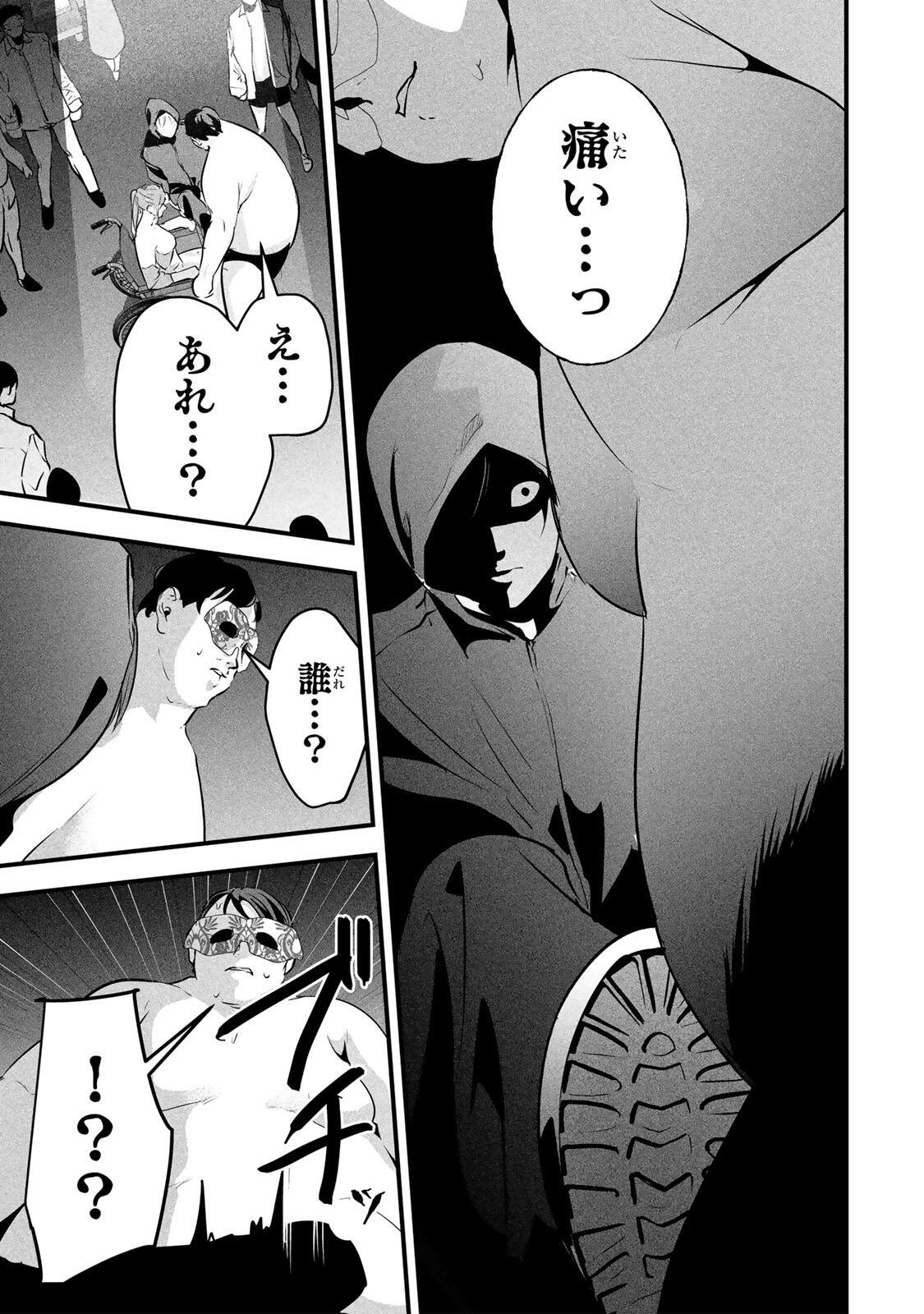 AISAI NO URA AKA Chap 96 - Pic 7
