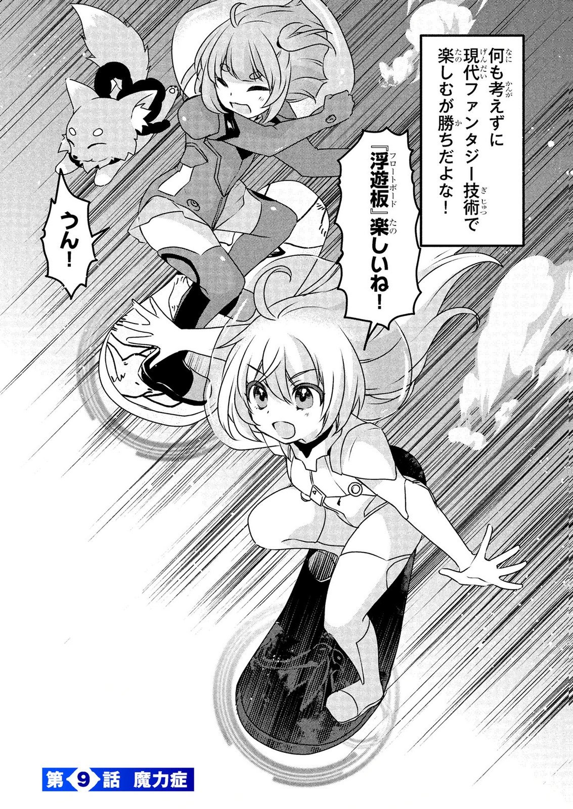 MOB NA SHUJINKOU: SHOUSETSU NO NAKA NO MOB WA KAWAII KEDO MONDAI GA ARU Chap 9 - Pic 2