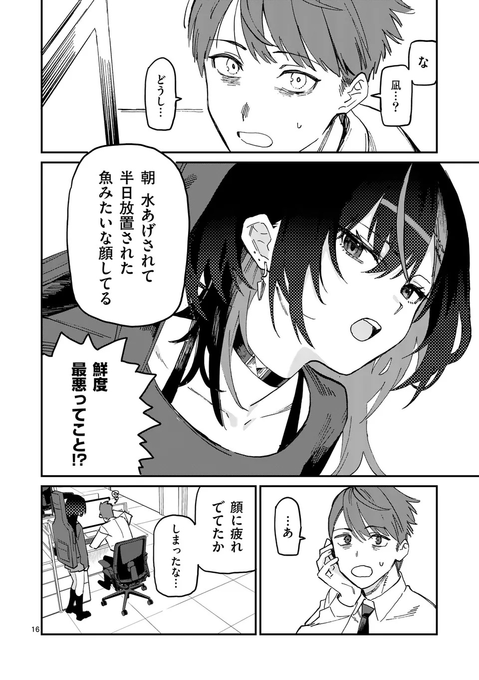 YOIMIYA NAGI GA MANE NI YASHOKU WO TSUKURU WAKE Chap 1 - Pic 16
