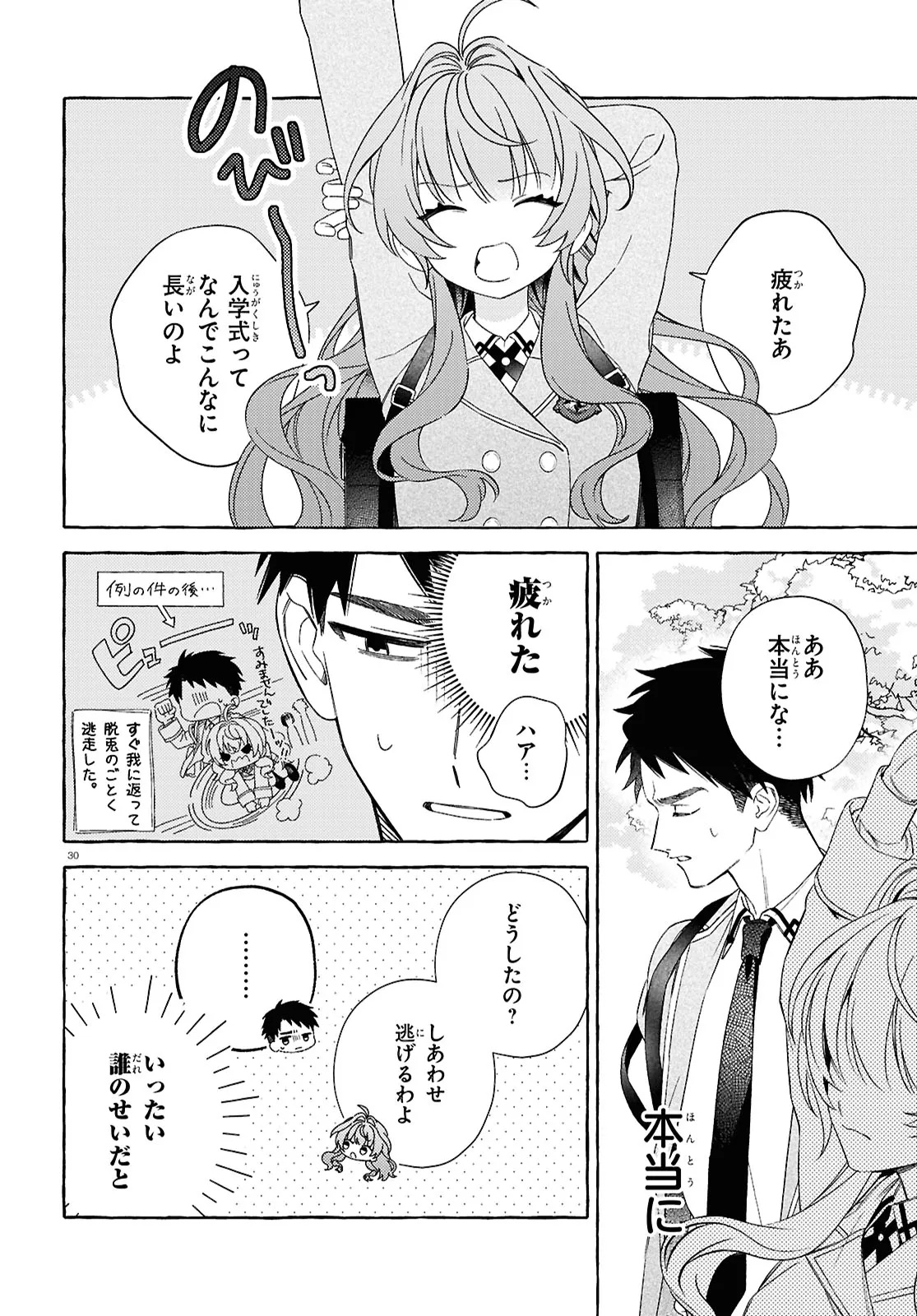 YUURIN-CHAN NO CHUUKEN-KUN Chap 1 - Pic 34