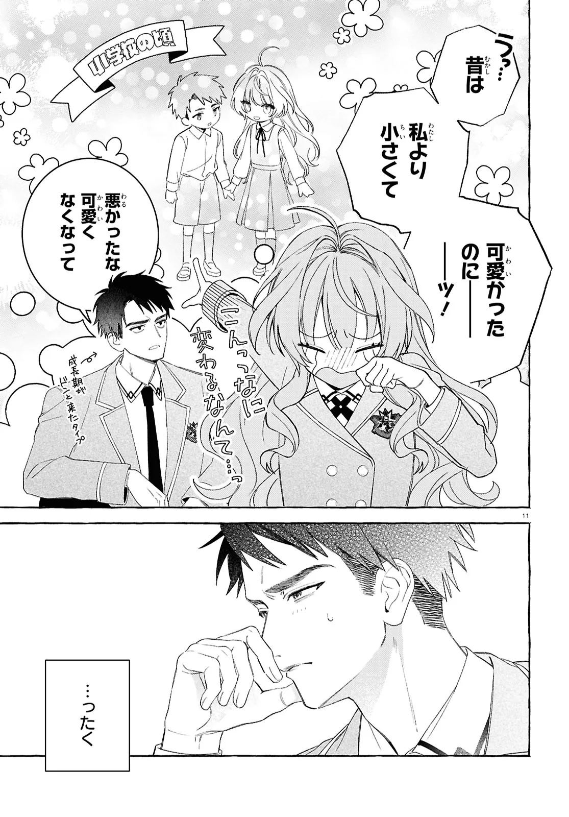 YUURIN-CHAN NO CHUUKEN-KUN Chap 1 - Pic 15