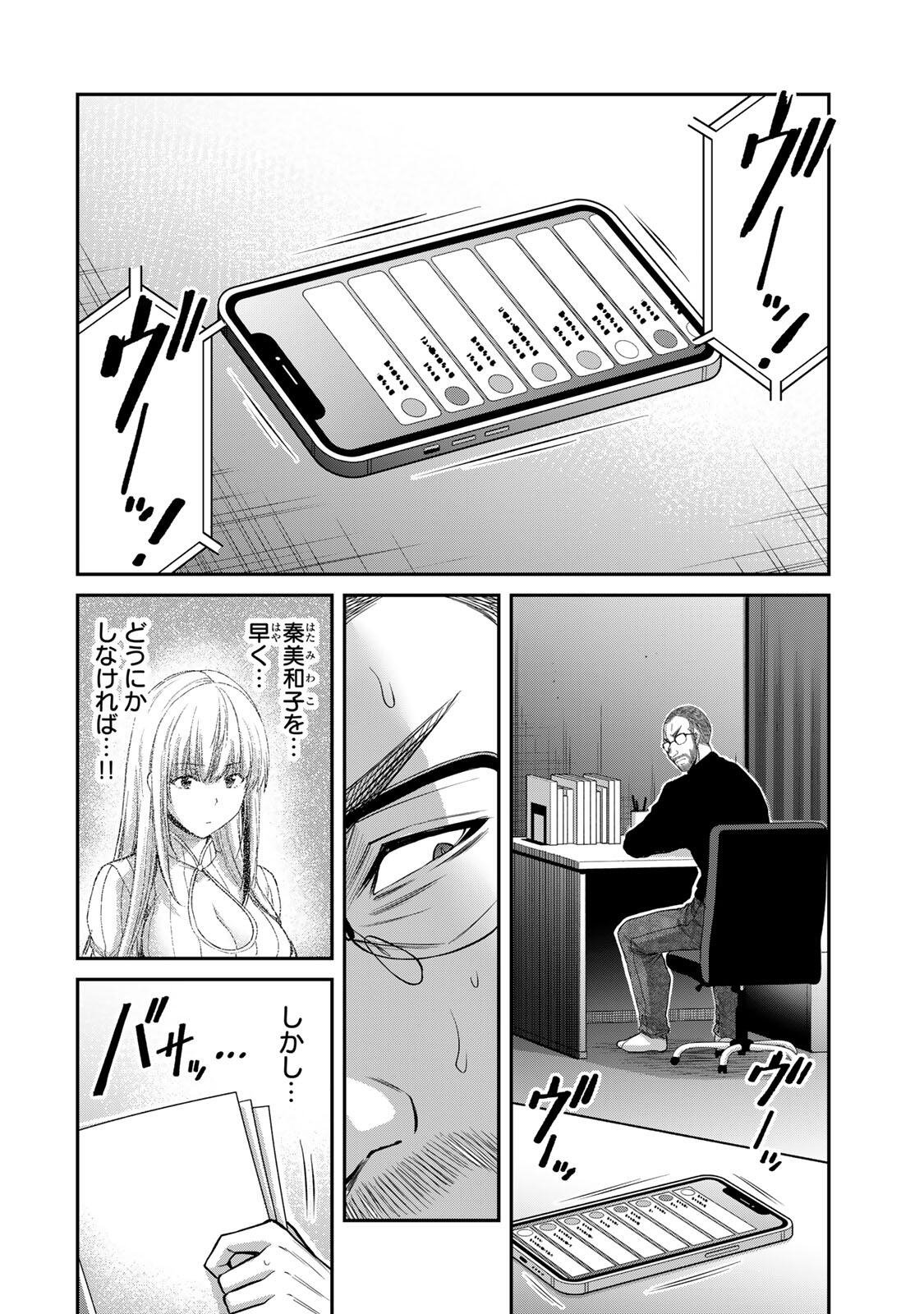 GUILTY CIRCLE Chap 250 - Pic 12
