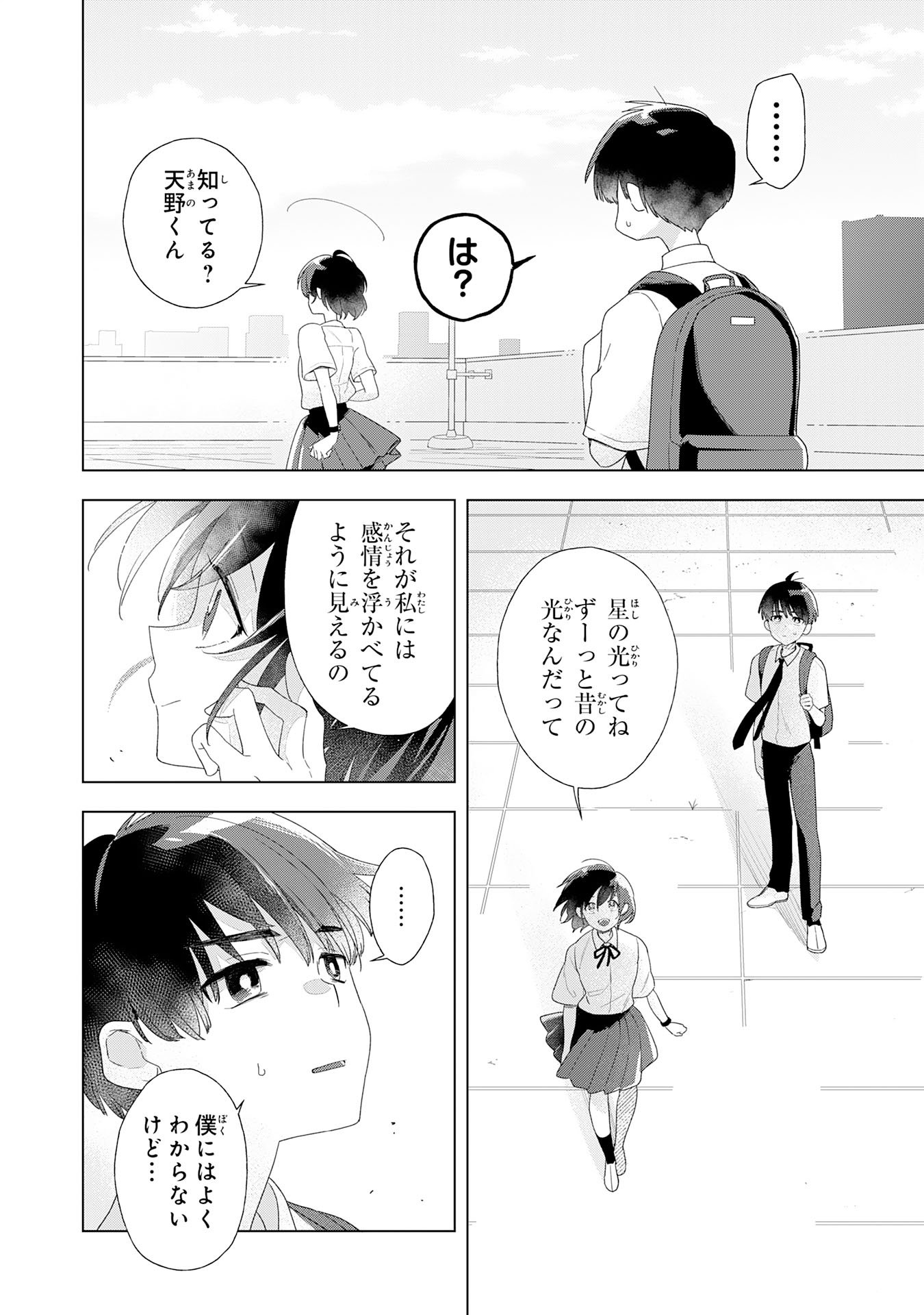ISSHUN WO IKIRU KIMI WO, BOKU WA EIEN NI WASURENAI Chap 1 - Pic 18