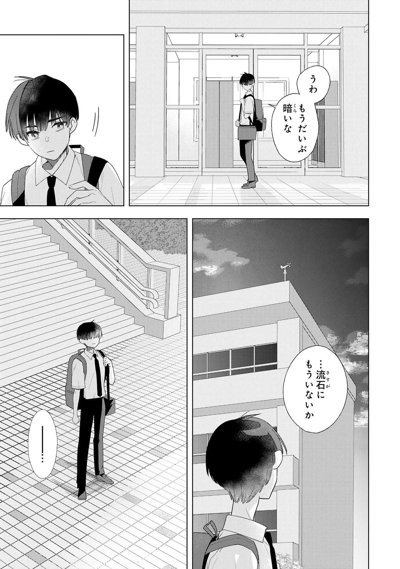 ISSHUN WO IKIRU KIMI WO, BOKU WA EIEN NI WASURENAI Chap 1 - Pic 37