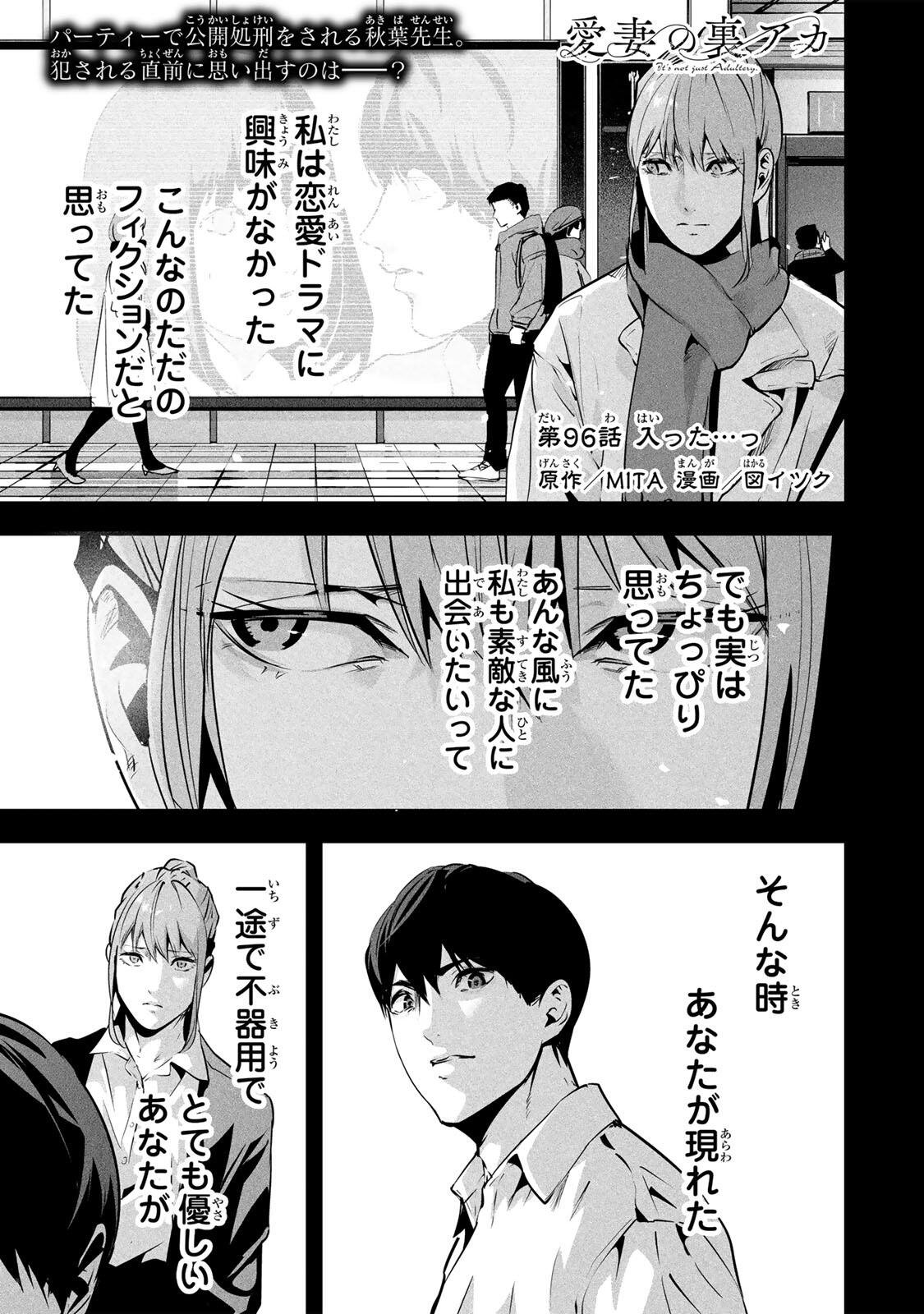 AISAI NO URA AKA Chap 96 - Pic 1