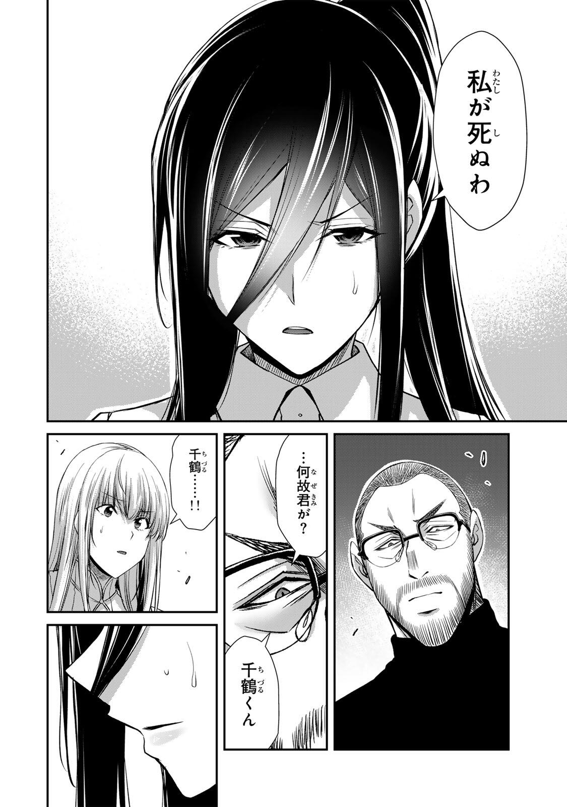 GUILTY CIRCLE Chap 250 - Pic 4