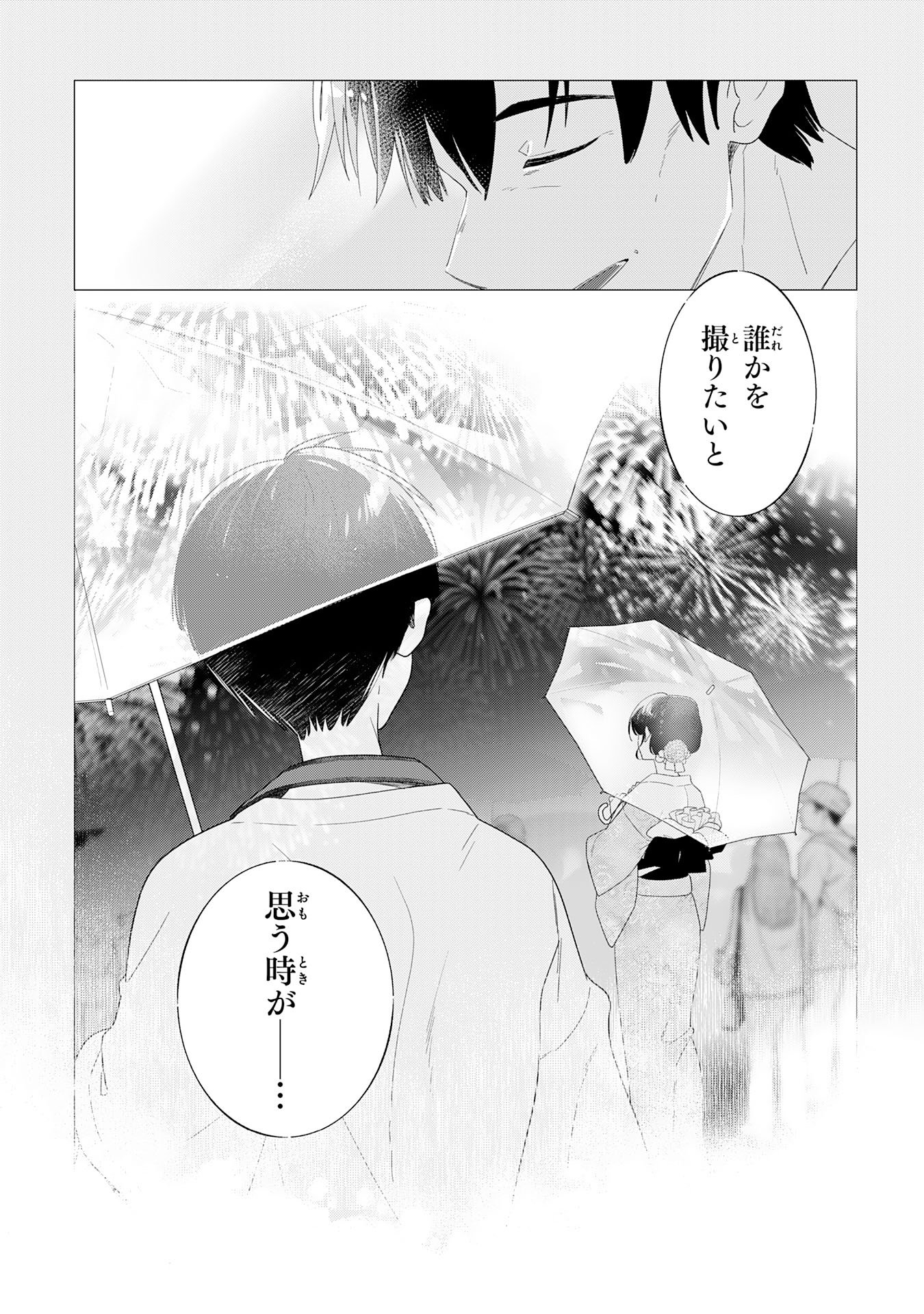 ISSHUN WO IKIRU KIMI WO, BOKU WA EIEN NI WASURENAI Chap 1 - Pic 15