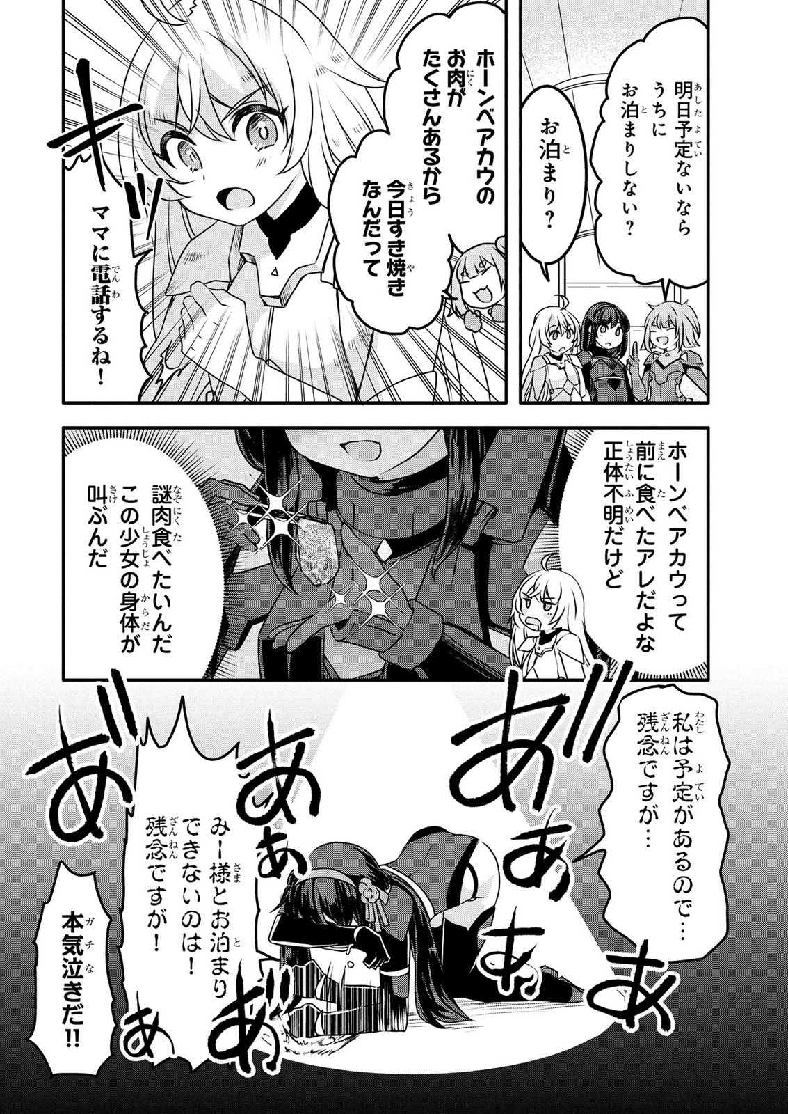 MOB NA SHUJINKOU: SHOUSETSU NO NAKA NO MOB WA KAWAII KEDO MONDAI GA ARU Chap 9 - Pic 12