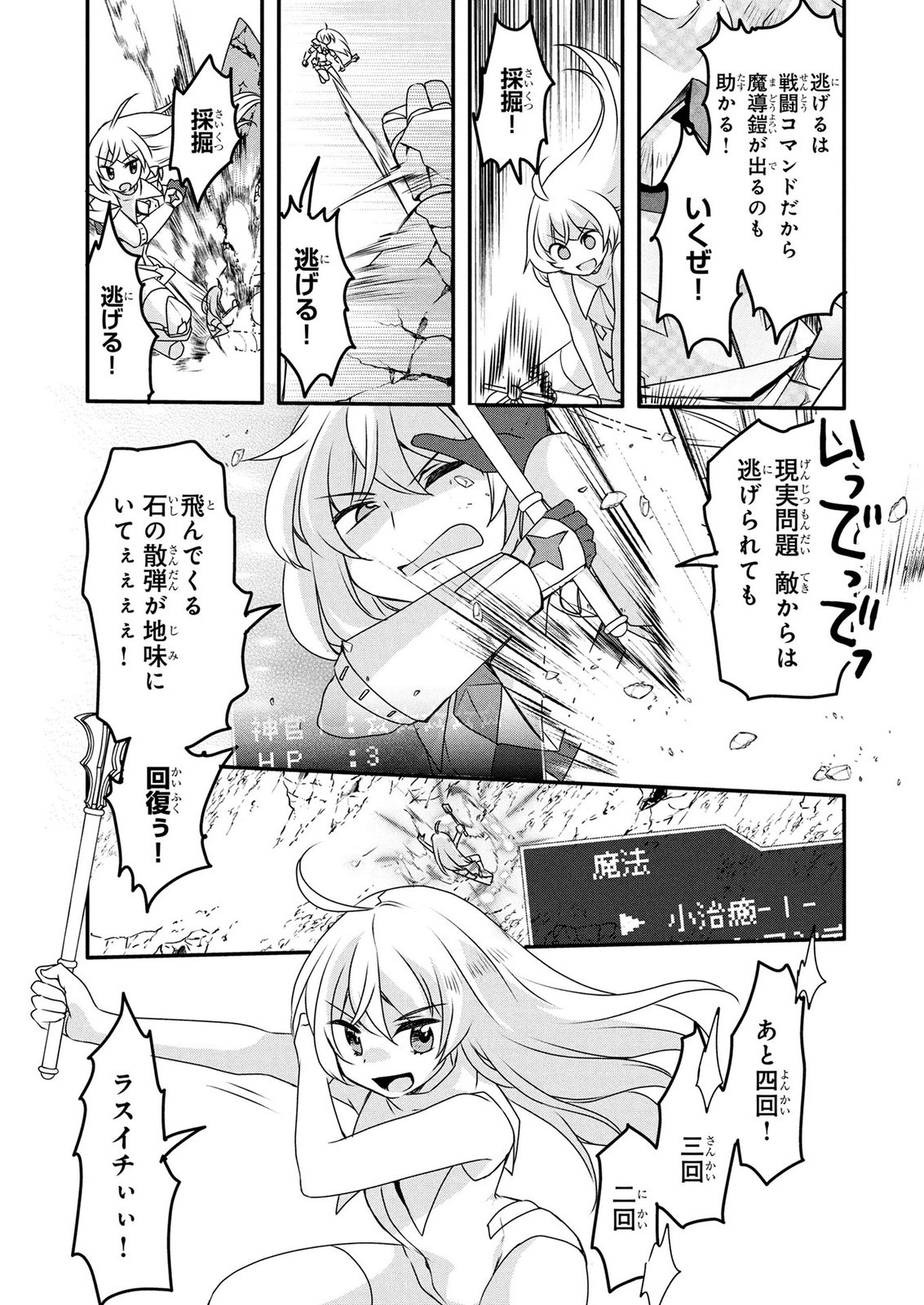 MOB NA SHUJINKOU: SHOUSETSU NO NAKA NO MOB WA KAWAII KEDO MONDAI GA ARU Chap 7 - Pic 21
