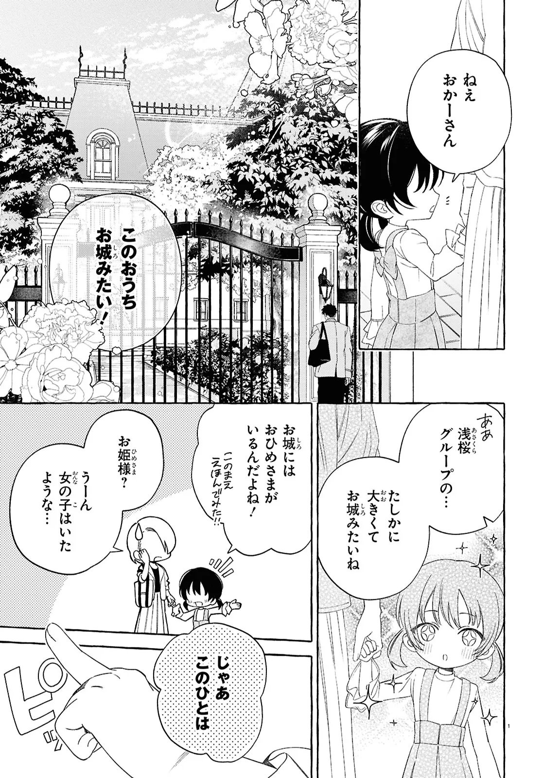 YUURIN-CHAN NO CHUUKEN-KUN Chap 1 - Pic 5