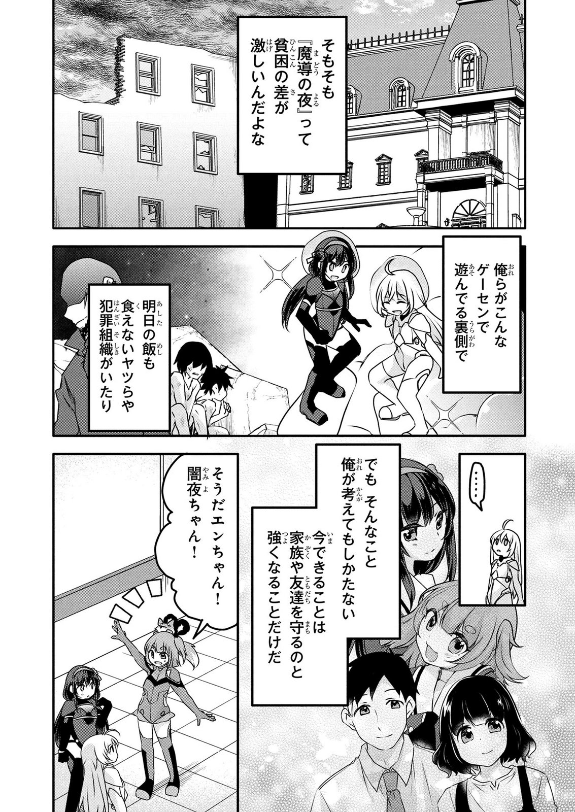 MOB NA SHUJINKOU: SHOUSETSU NO NAKA NO MOB WA KAWAII KEDO MONDAI GA ARU Chap 9 - Pic 11