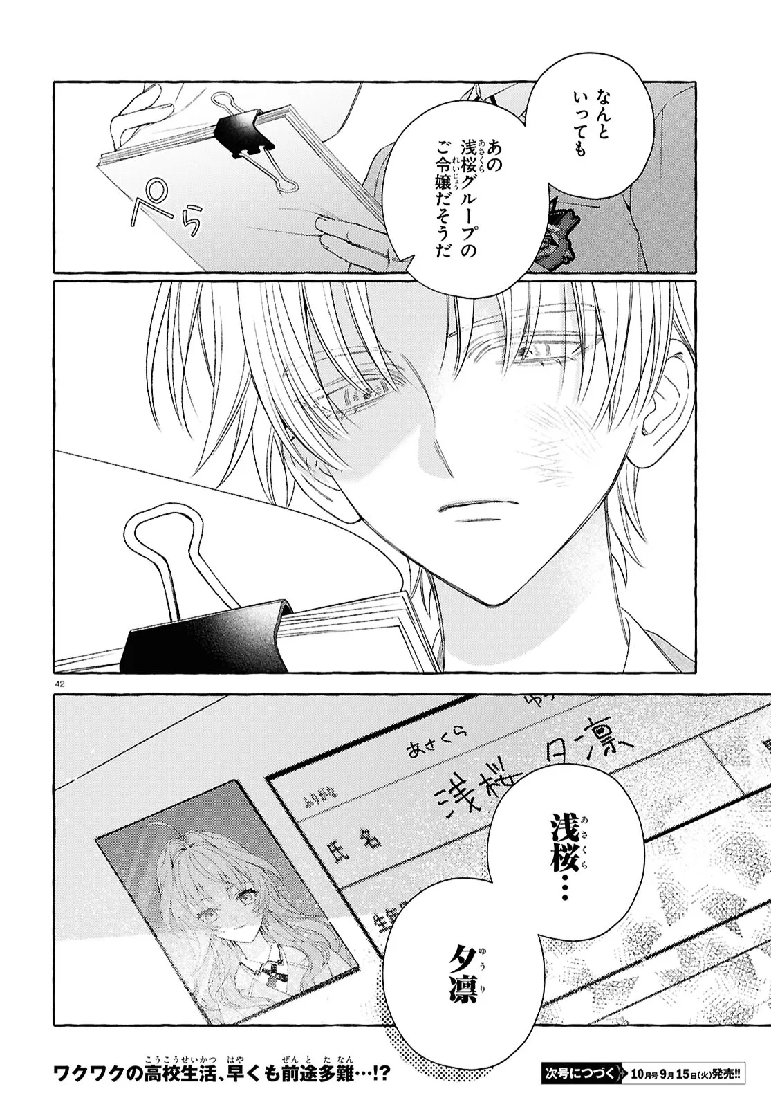 YUURIN-CHAN NO CHUUKEN-KUN Chap 1 - Pic 46
