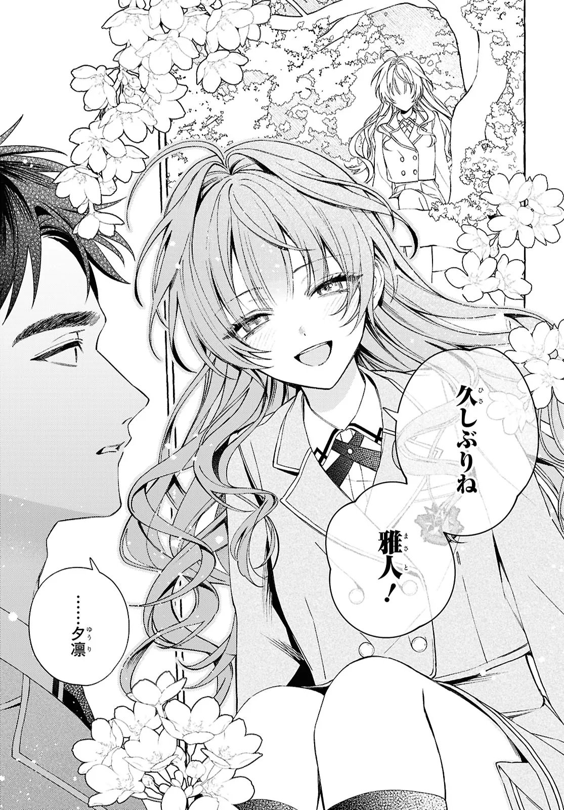 YUURIN-CHAN NO CHUUKEN-KUN Chap 1 - Pic 11