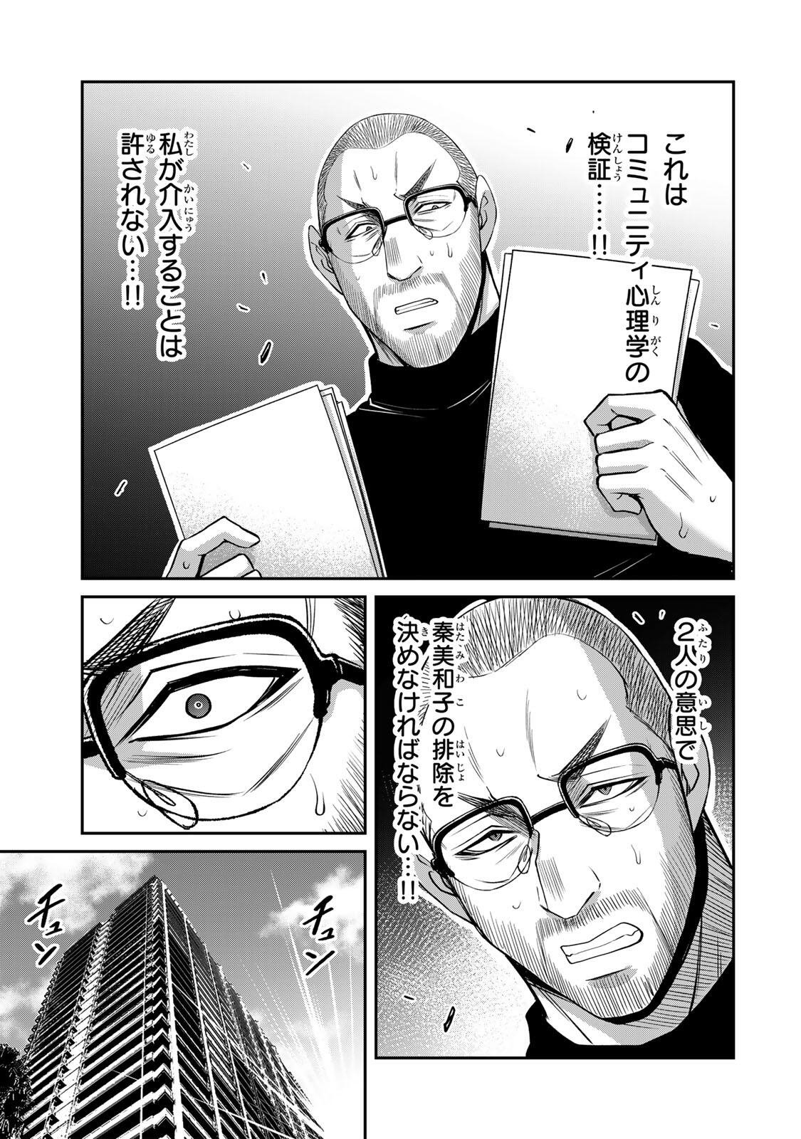 GUILTY CIRCLE Chap 250 - Pic 13