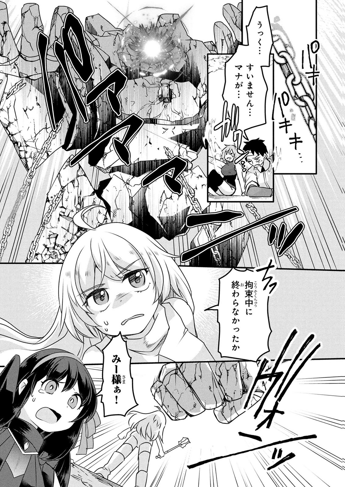 MOB NA SHUJINKOU: SHOUSETSU NO NAKA NO MOB WA KAWAII KEDO MONDAI GA ARU Chap 7 - Pic 19