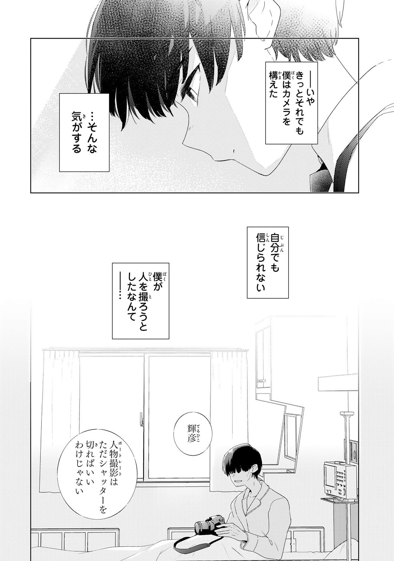 ISSHUN WO IKIRU KIMI WO, BOKU WA EIEN NI WASURENAI Chap 1 - Pic 13