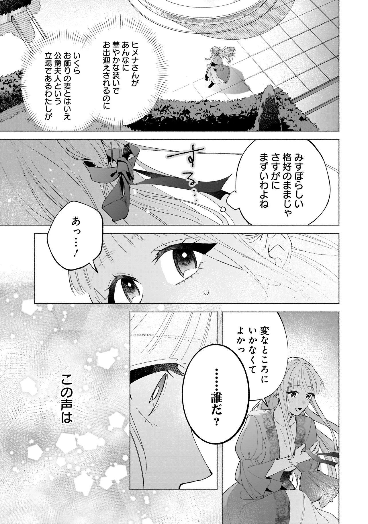 SAIKYOU MAJUTSUSHI WA SHINDA TSUMA SHIKA AISENAI Chap 1 - Pic 29