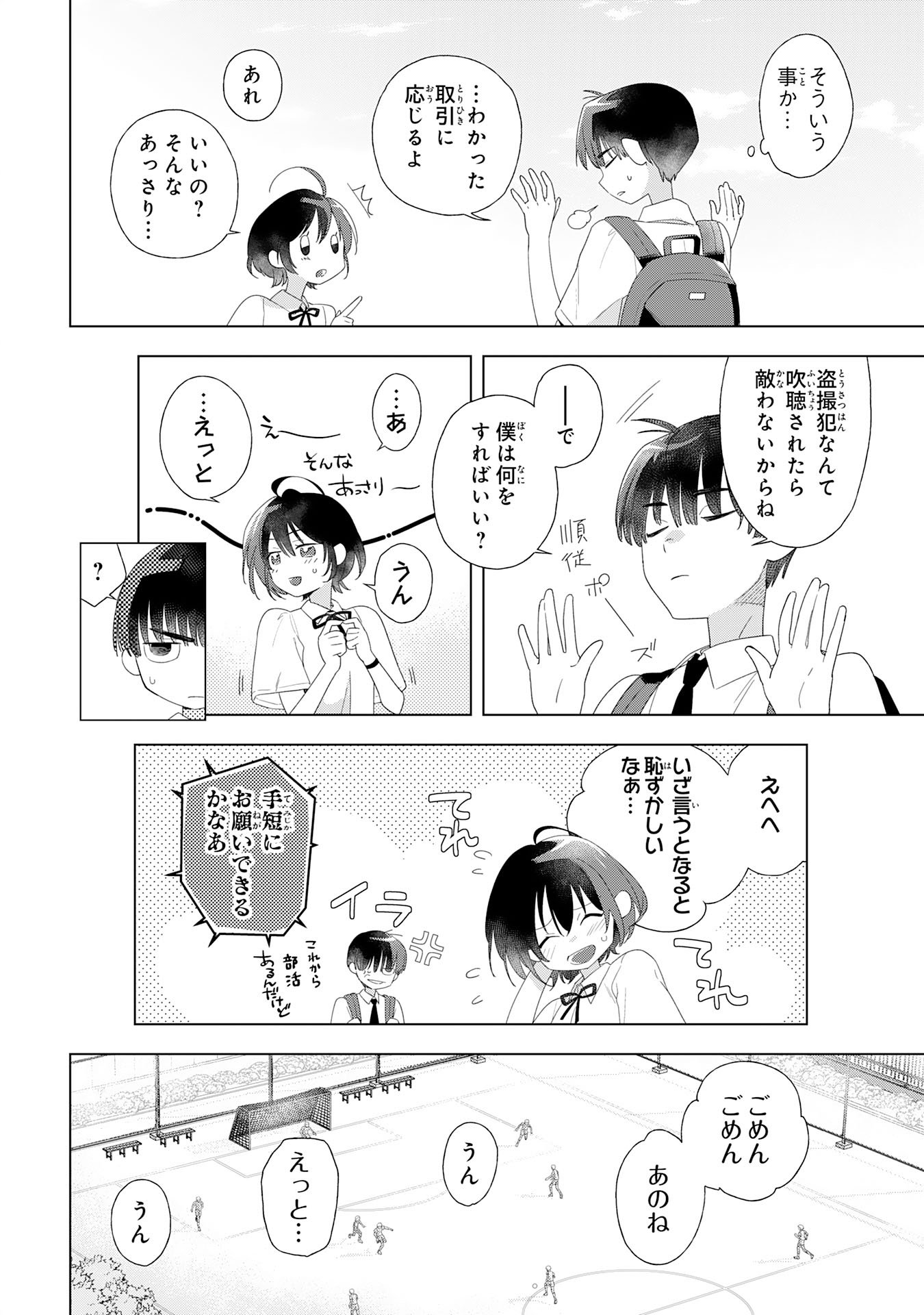 ISSHUN WO IKIRU KIMI WO, BOKU WA EIEN NI WASURENAI Chap 1 - Pic 24