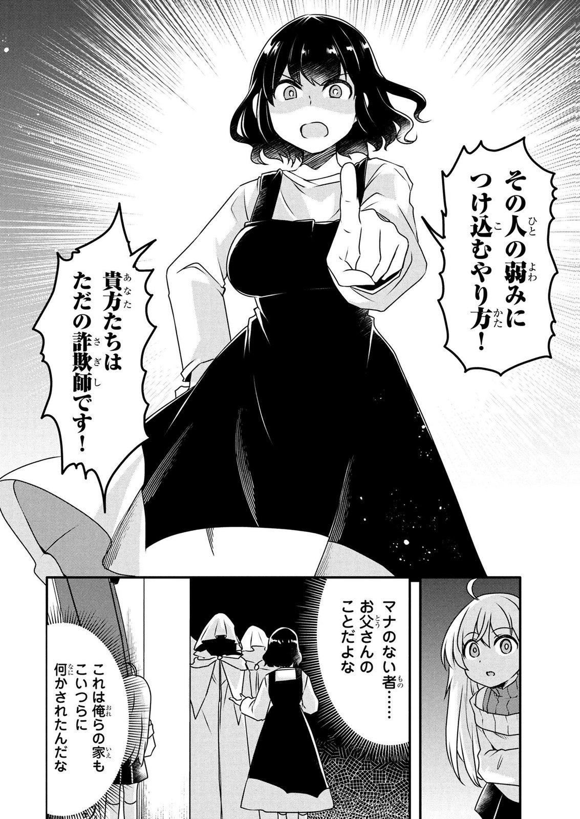 MOB NA SHUJINKOU: SHOUSETSU NO NAKA NO MOB WA KAWAII KEDO MONDAI GA ARU Chap 9 - Pic 26